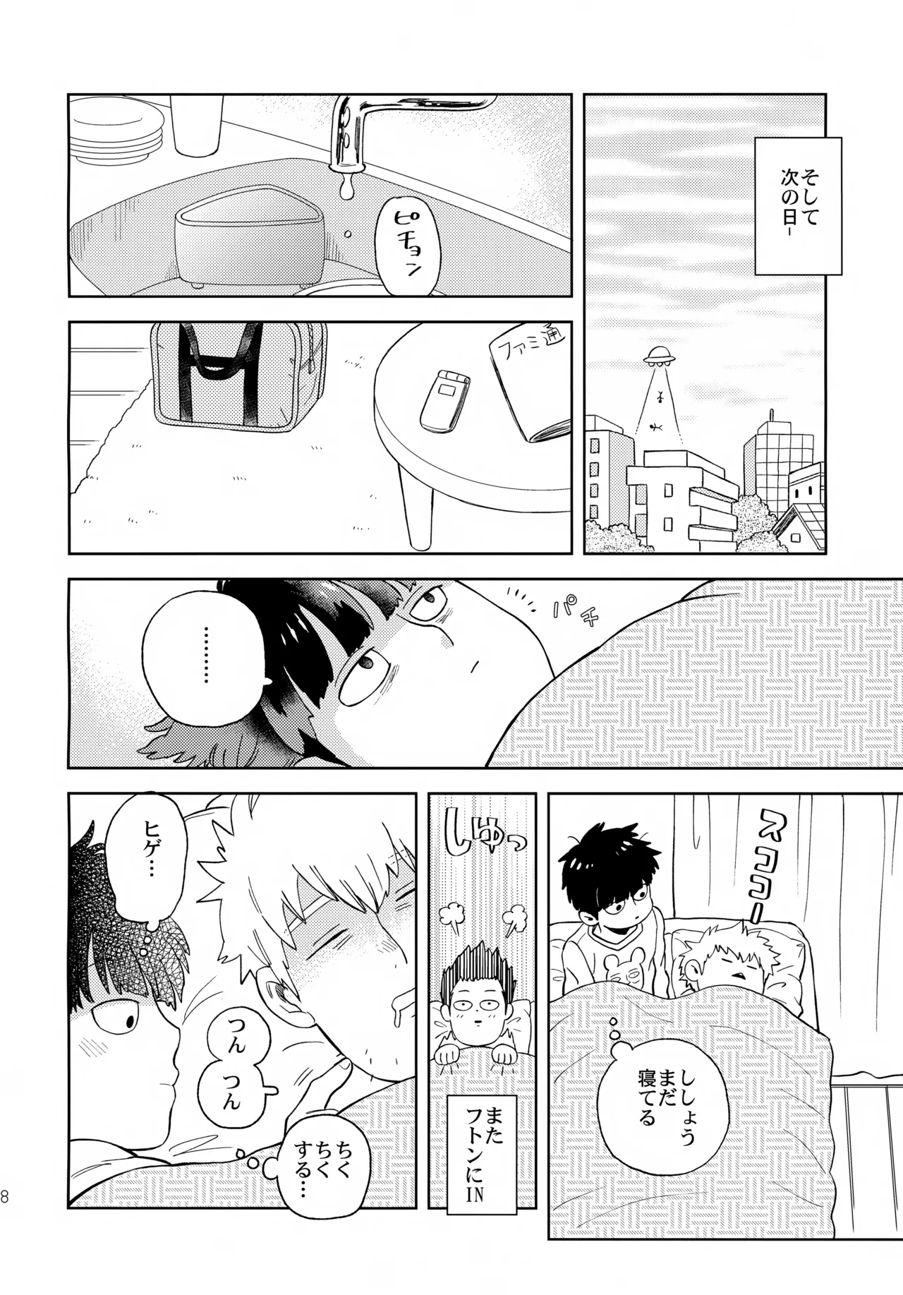 むげん師弟 Page.17