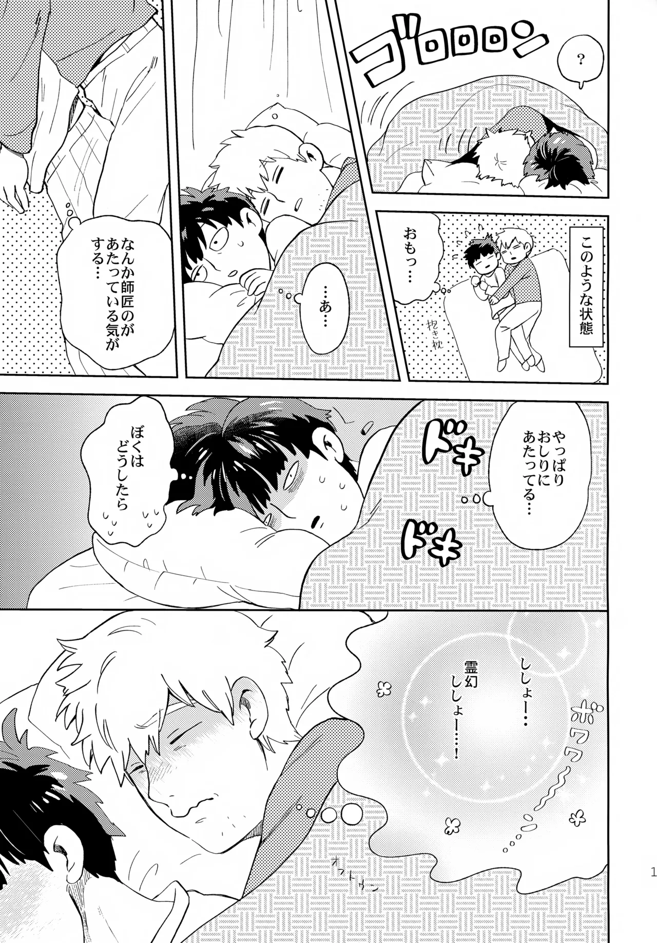 むげん師弟 Page.18