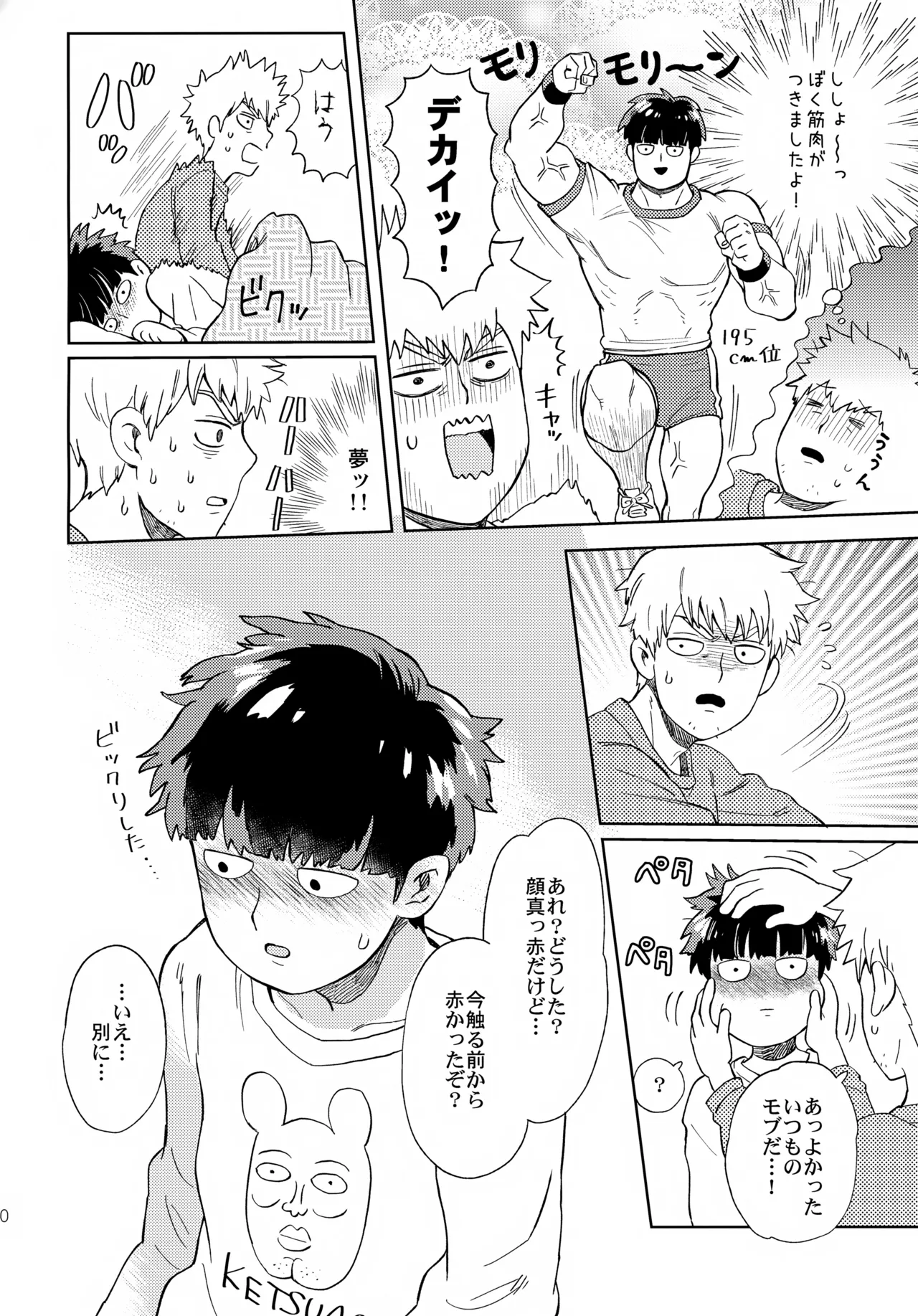 むげん師弟 Page.19