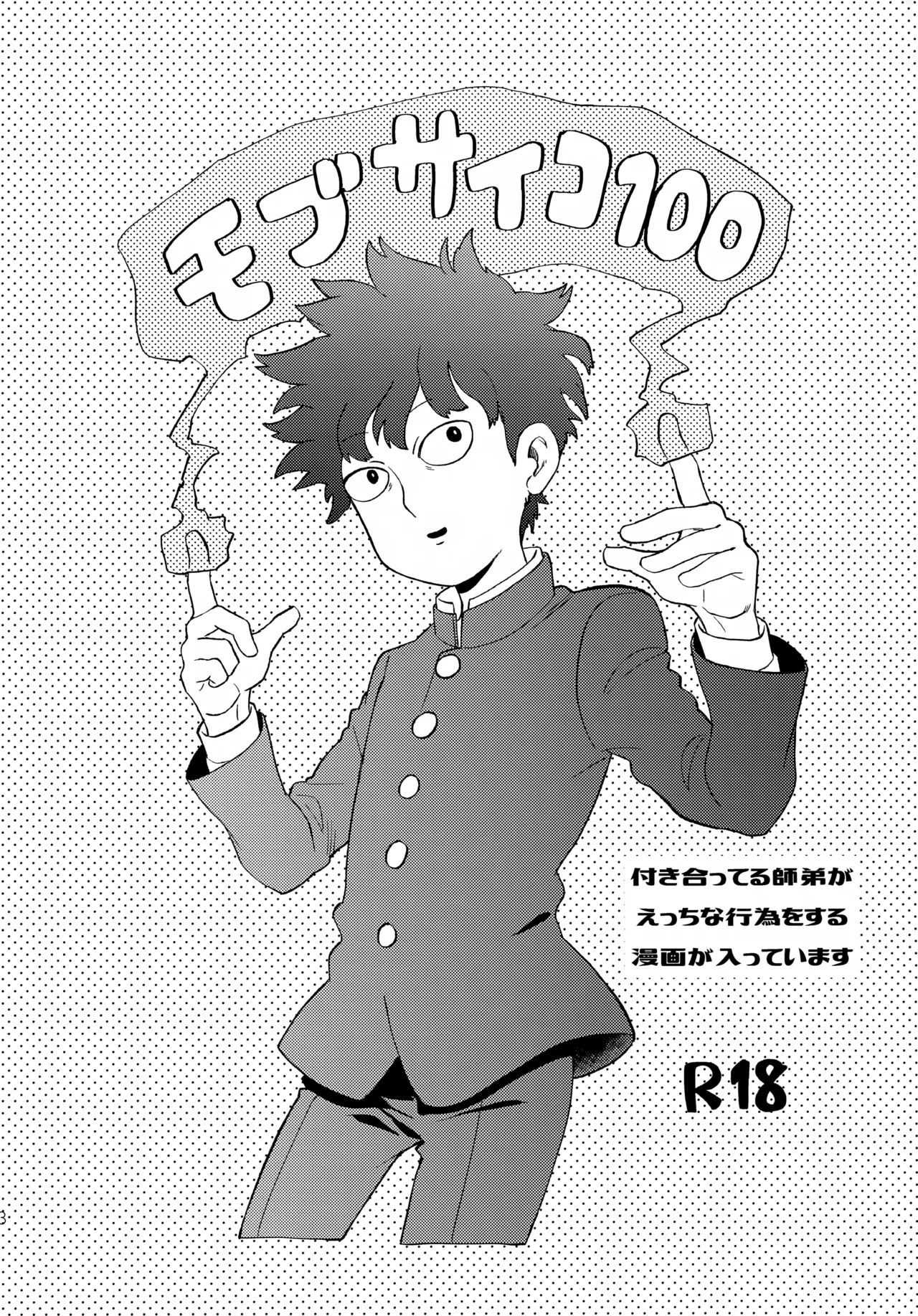 むげん師弟 Page.2