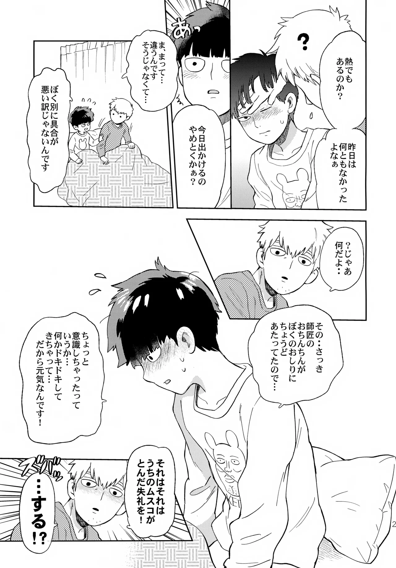 むげん師弟 Page.20