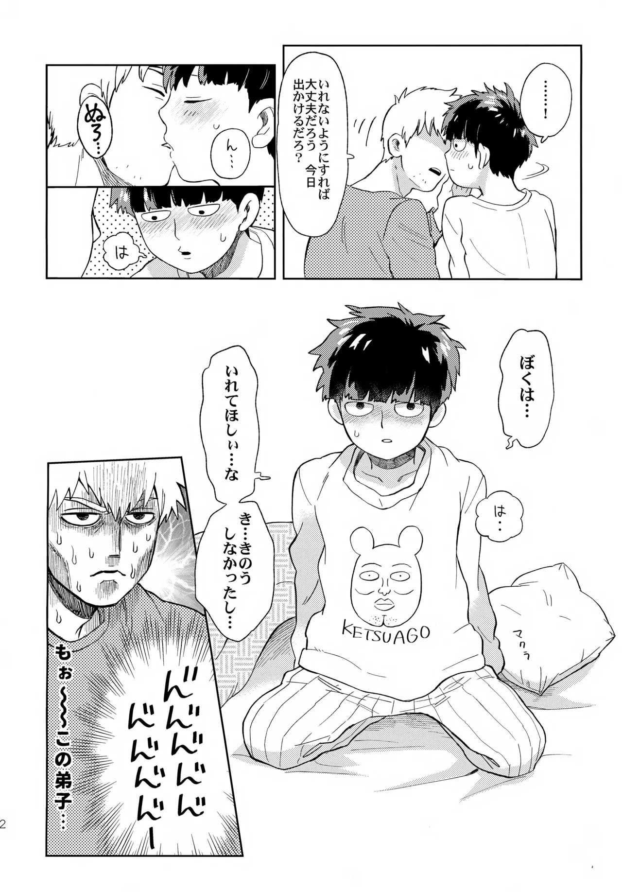 むげん師弟 Page.21