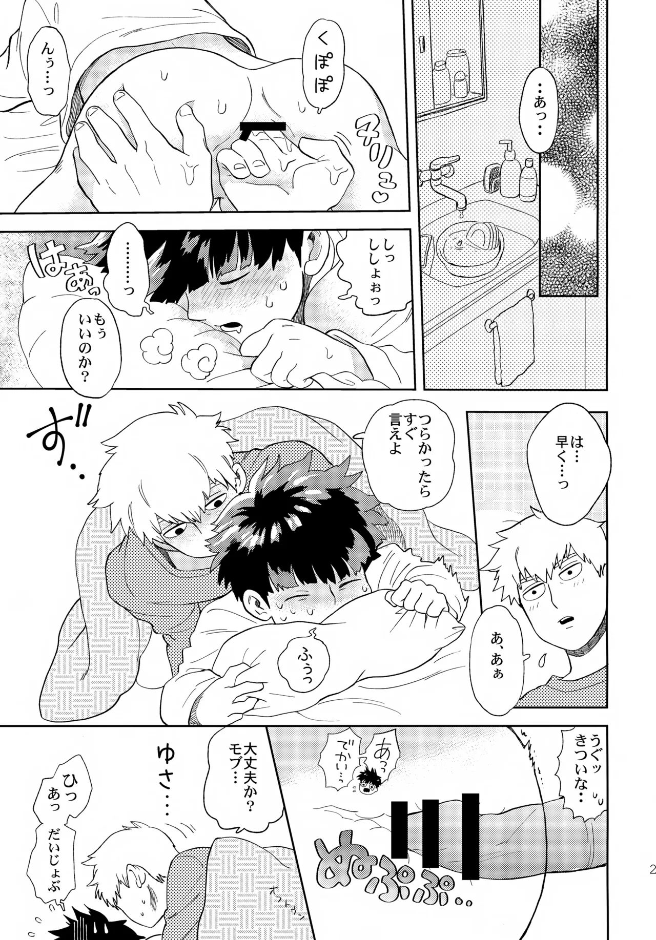むげん師弟 Page.22