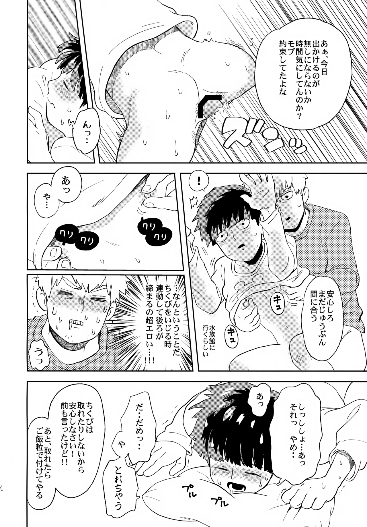 むげん師弟 Page.23