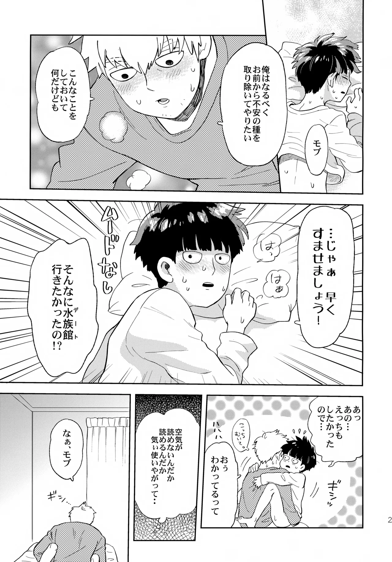 むげん師弟 Page.24