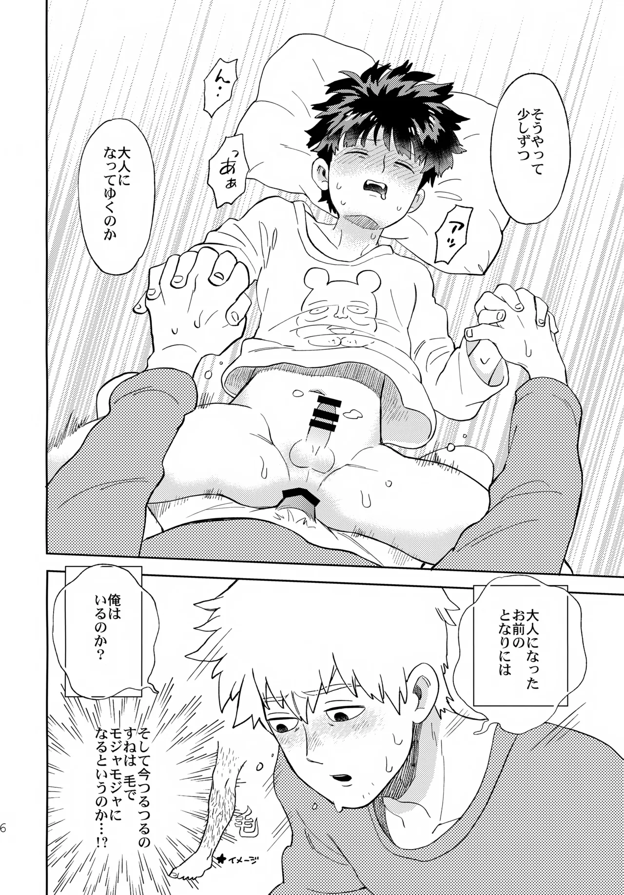 むげん師弟 Page.25