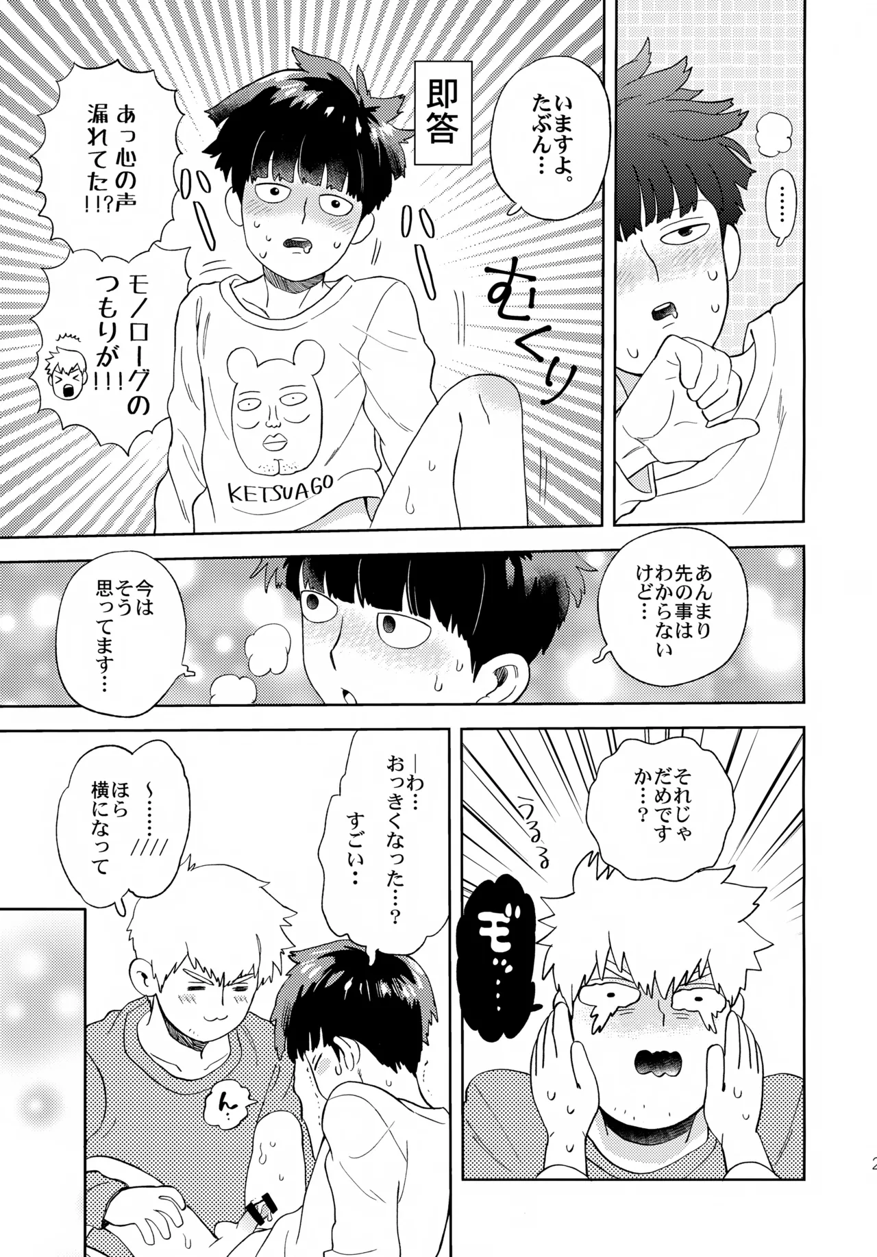 むげん師弟 Page.26