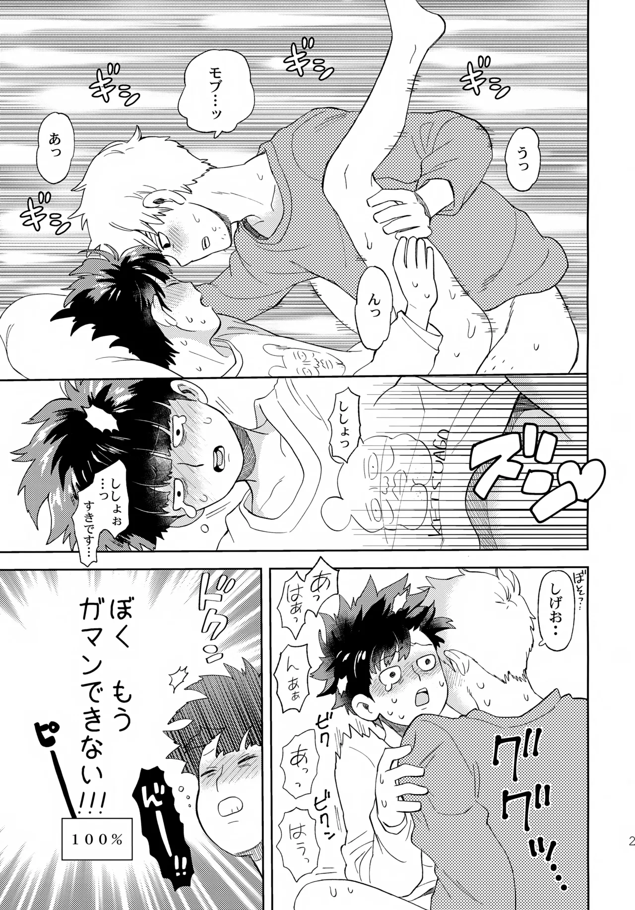 むげん師弟 Page.28