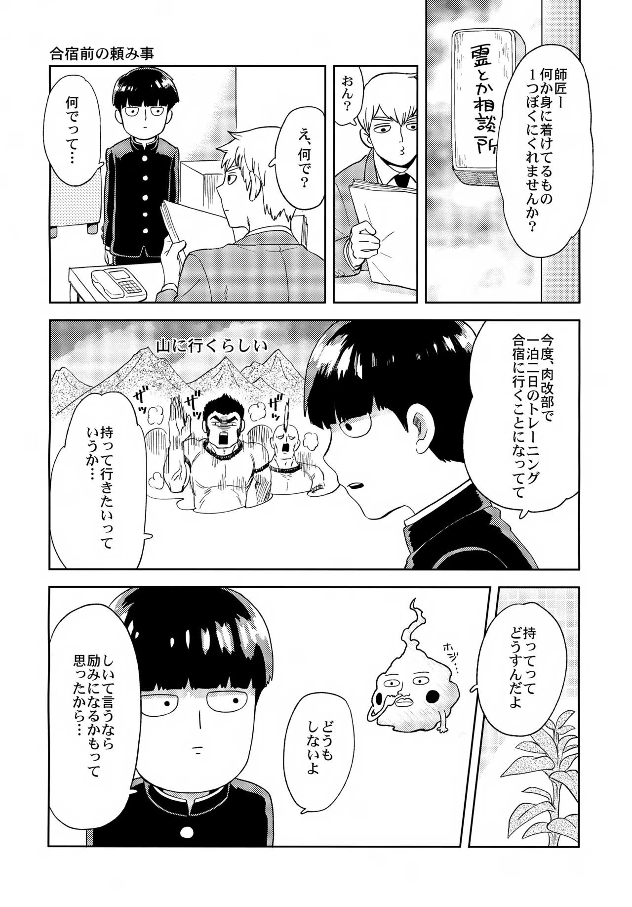 むげん師弟 Page.3