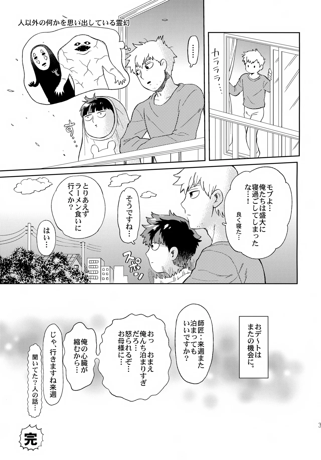 むげん師弟 Page.30