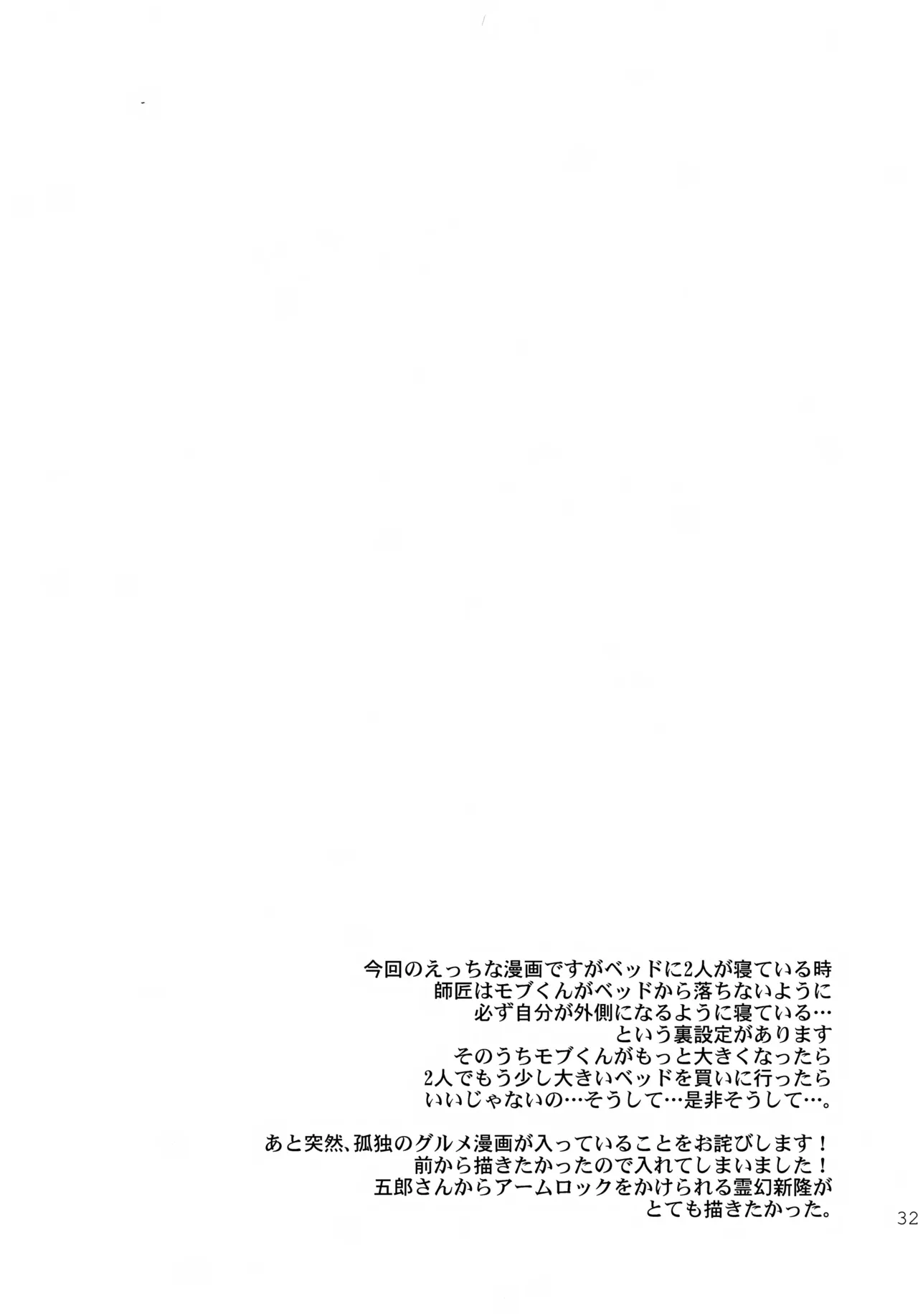 むげん師弟 Page.31