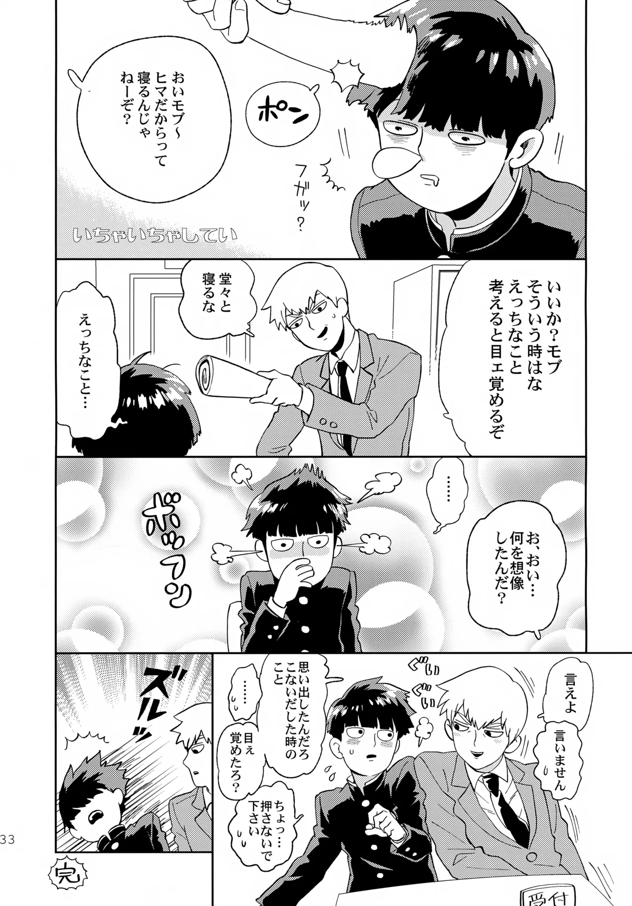 むげん師弟 Page.32