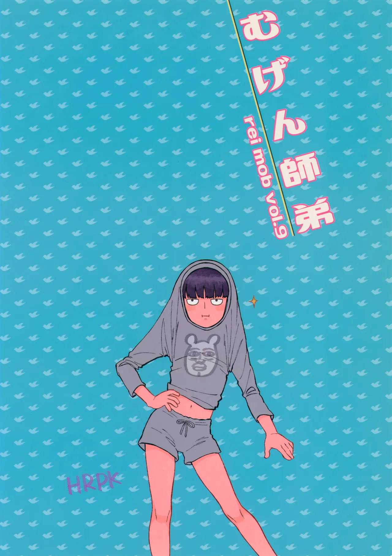 むげん師弟 Page.34