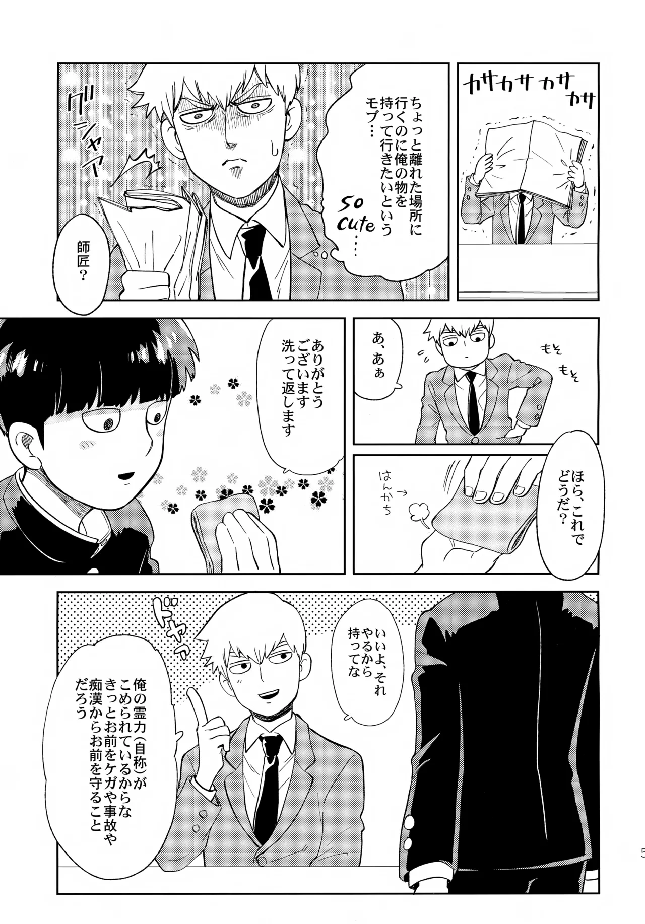 むげん師弟 Page.4