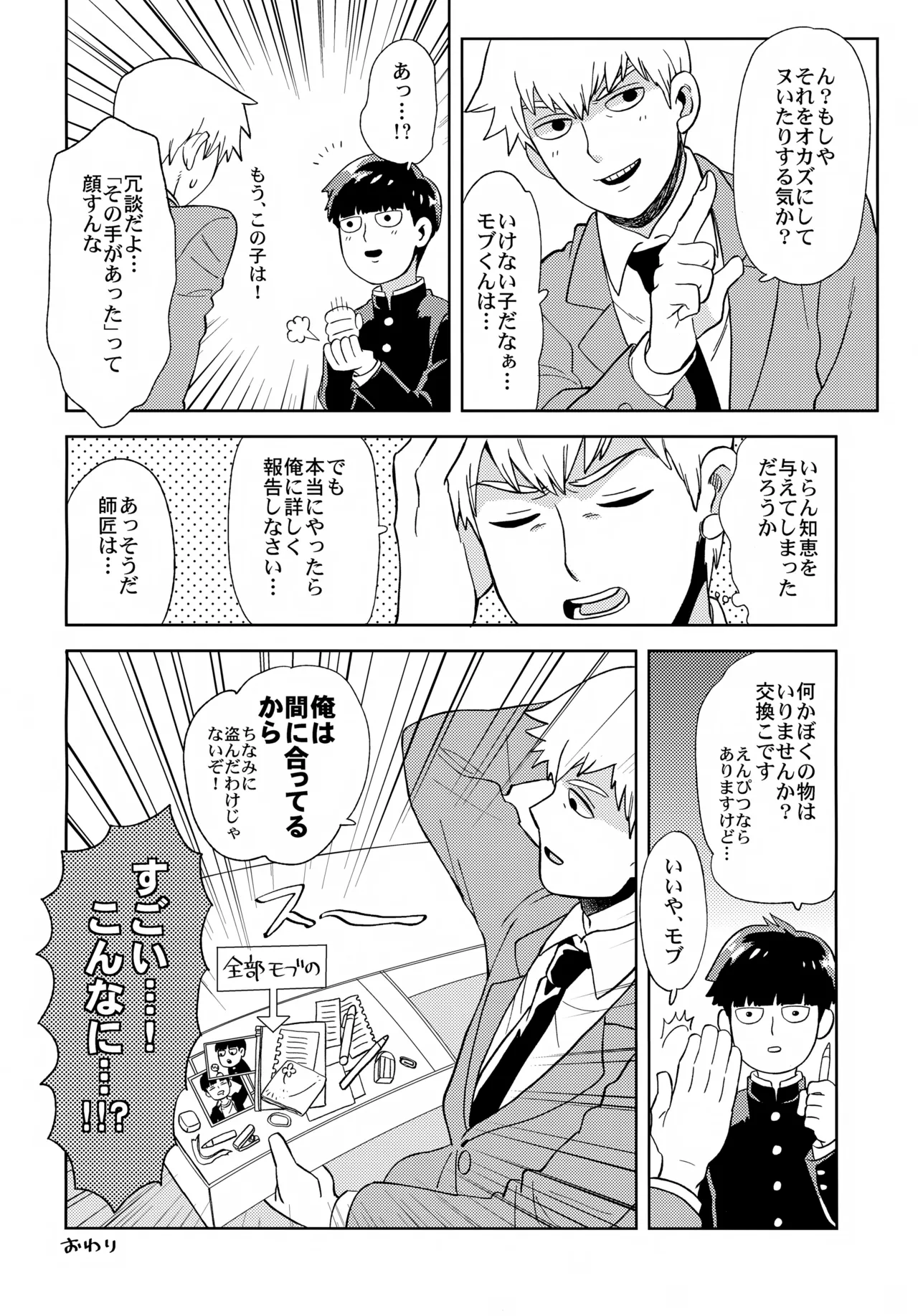 むげん師弟 Page.5