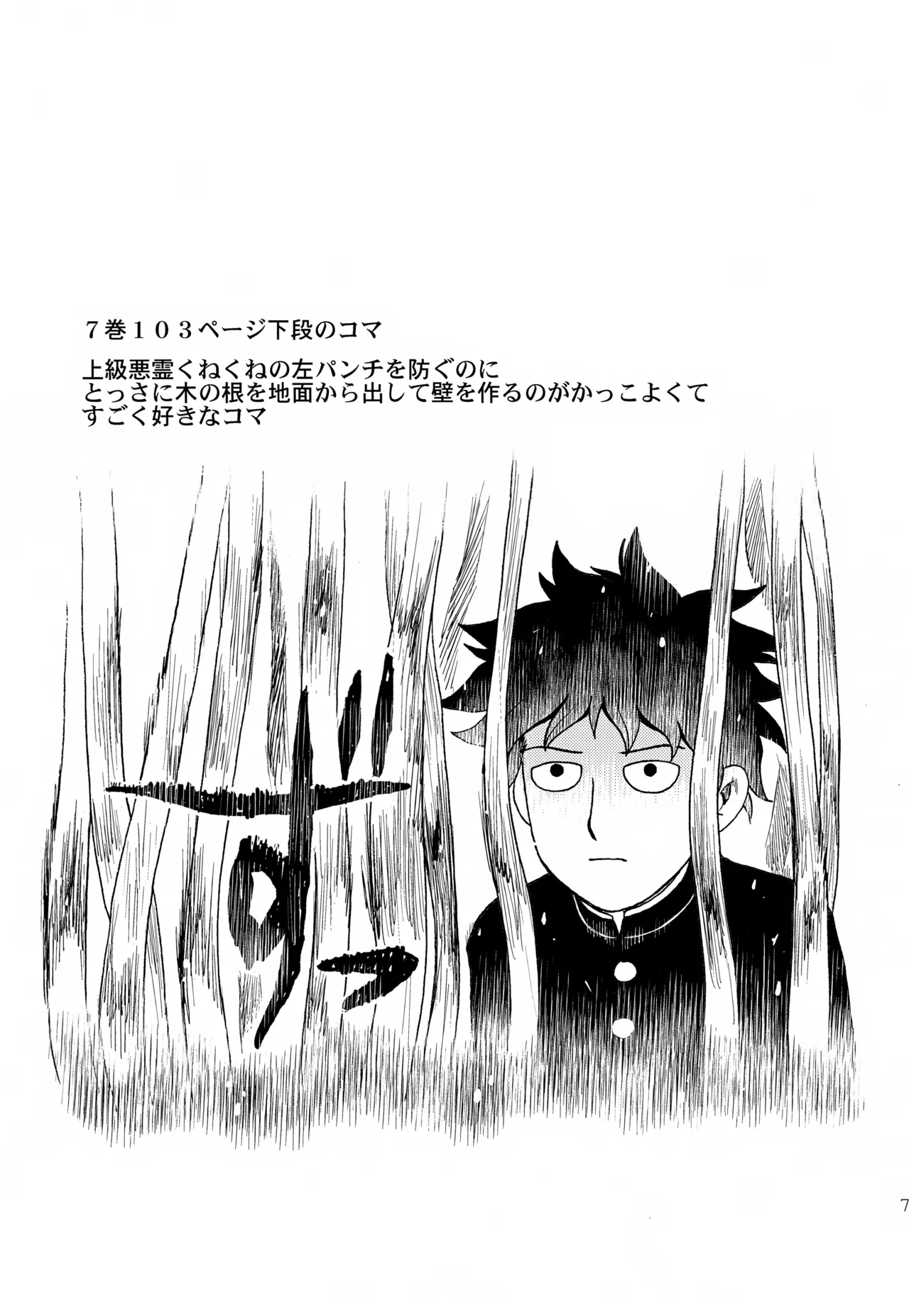 むげん師弟 Page.6