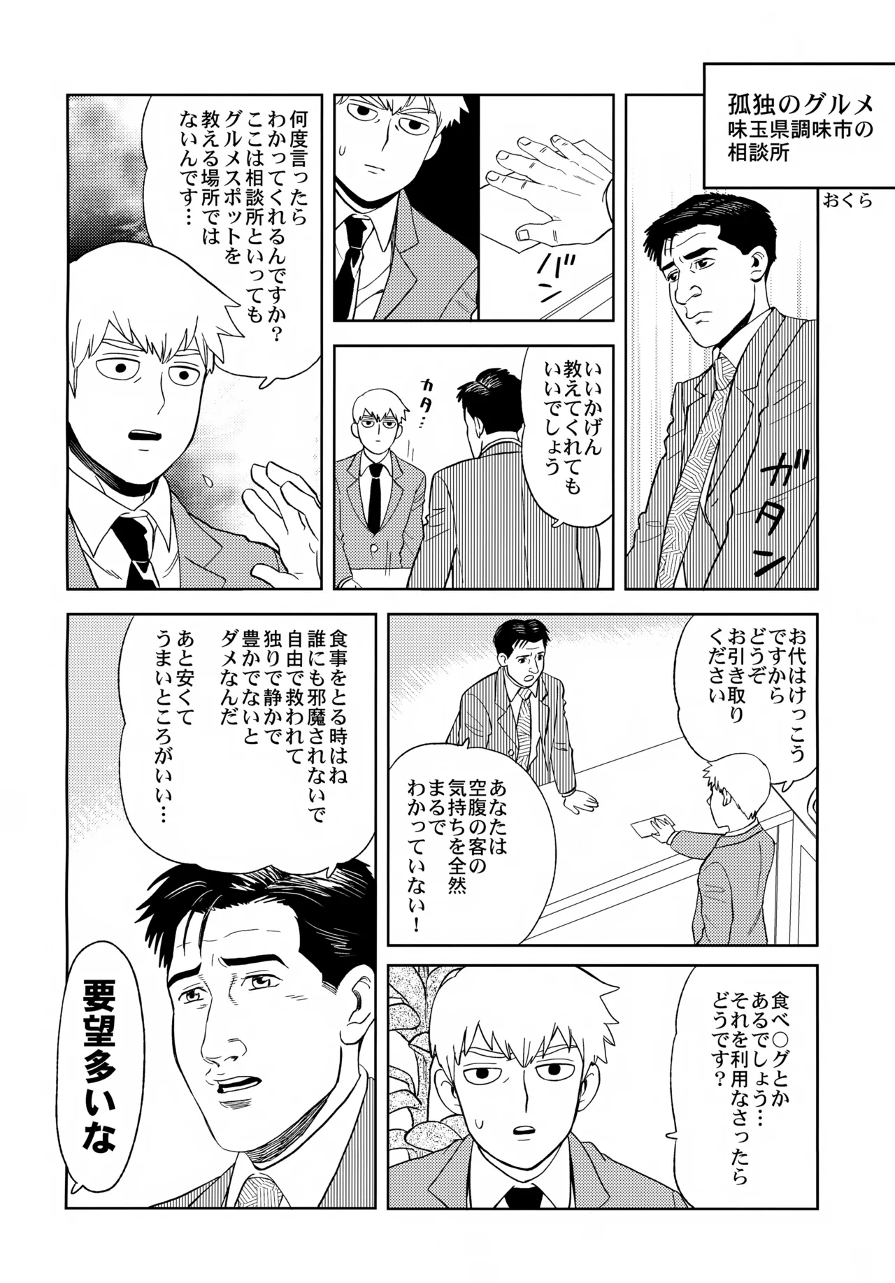 むげん師弟 Page.7