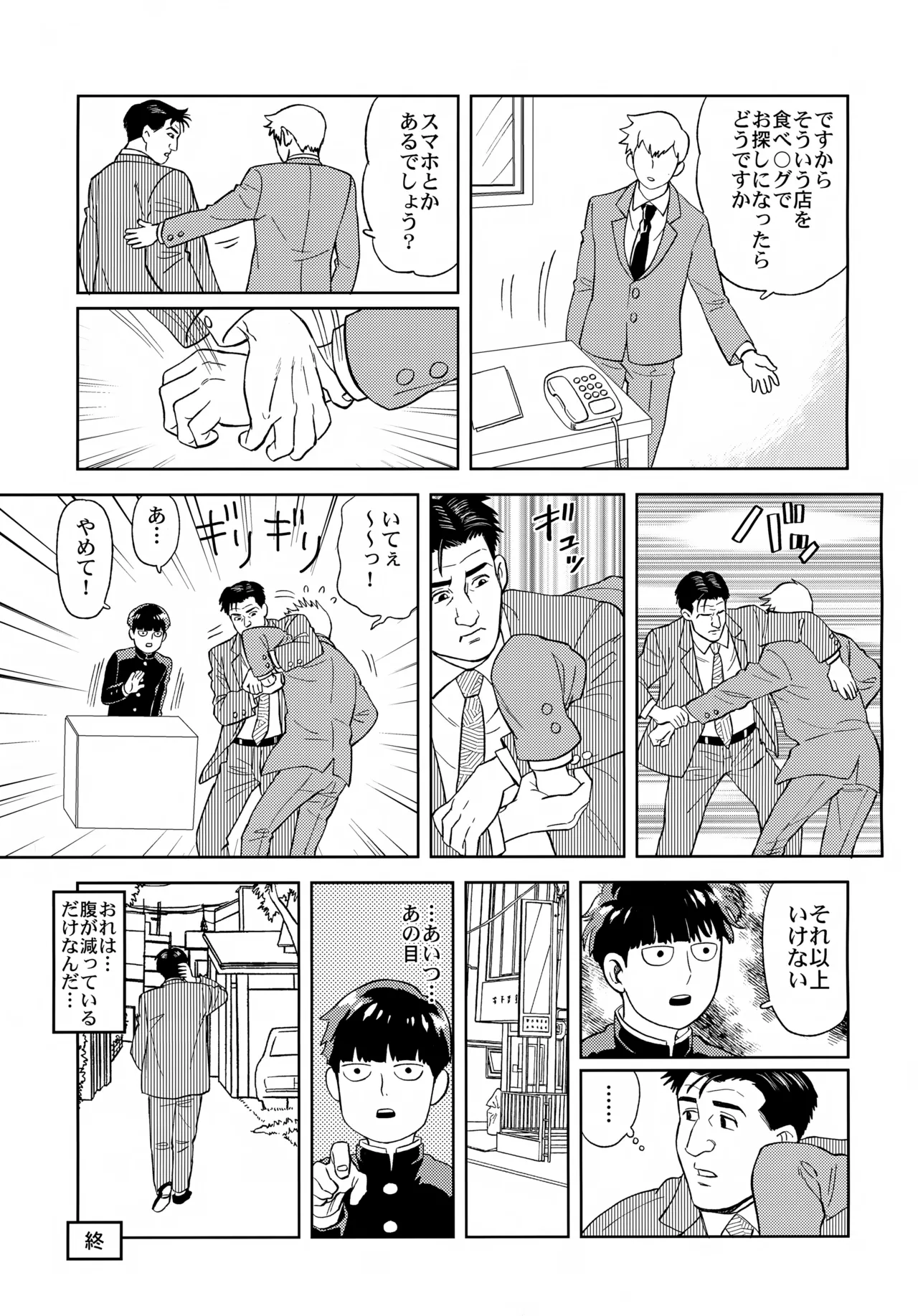 むげん師弟 Page.8