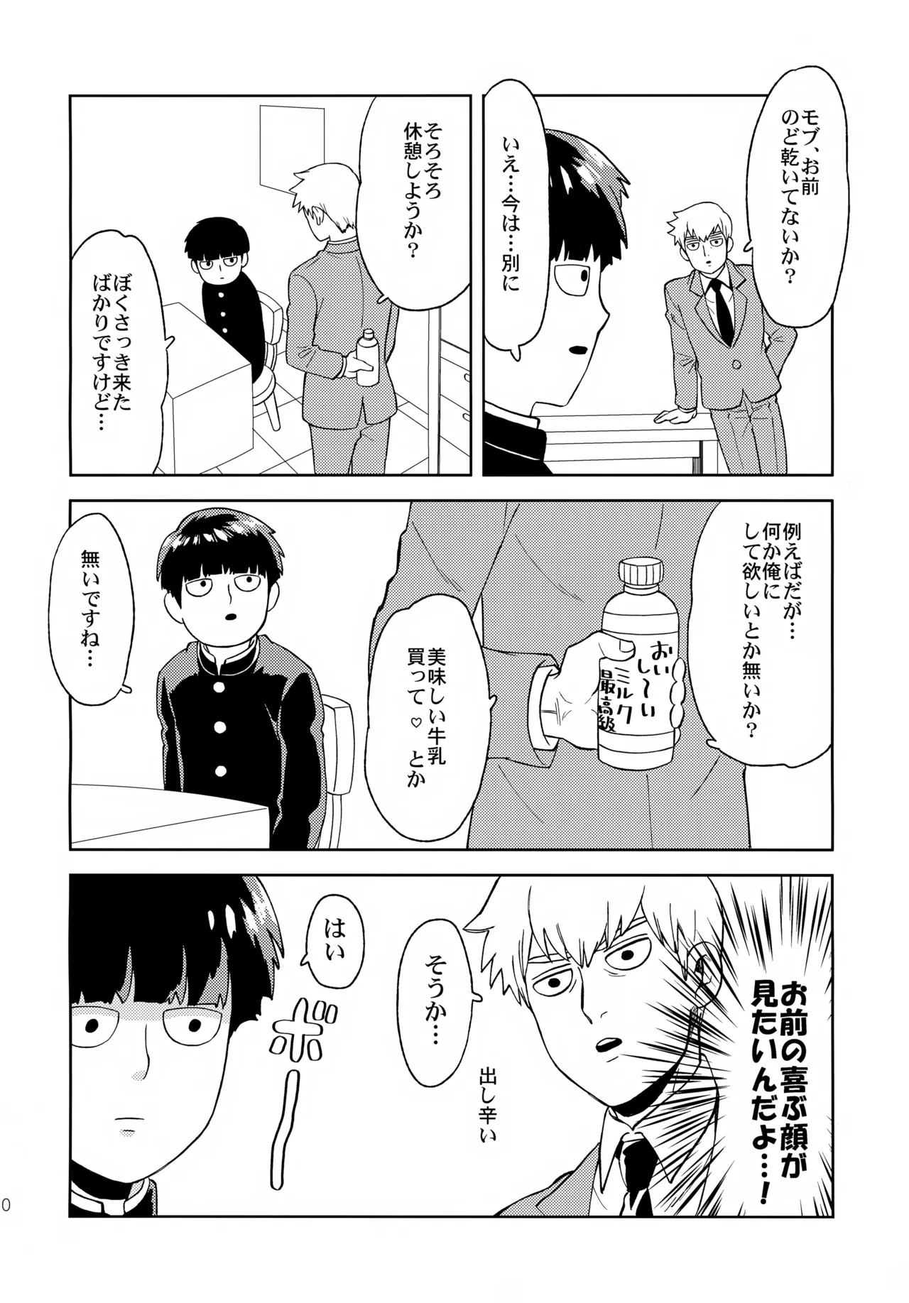 むげん師弟 Page.9