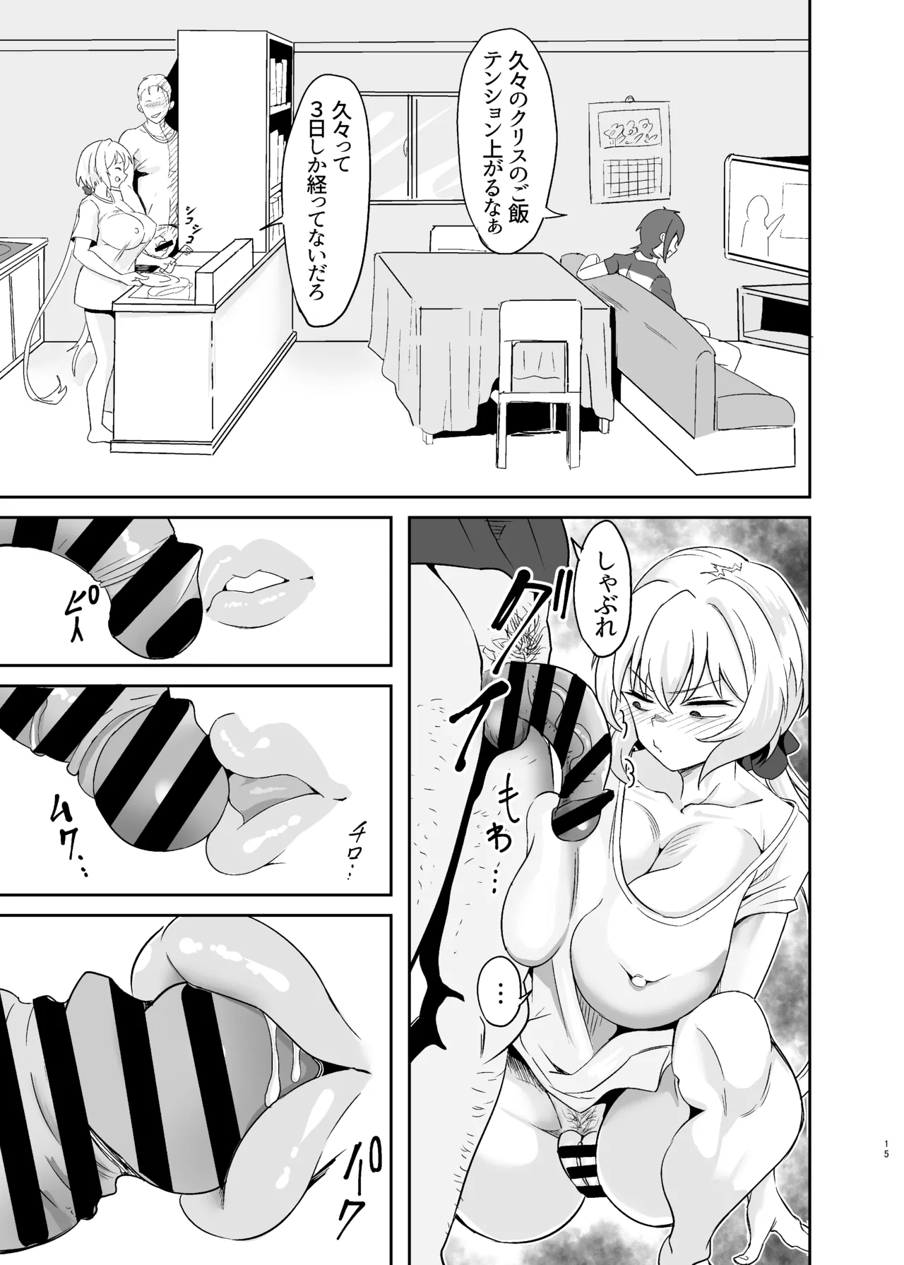 元カレクズのTNPにちょっと突かれただけで旦那を裏切る人妻クリス Page.15