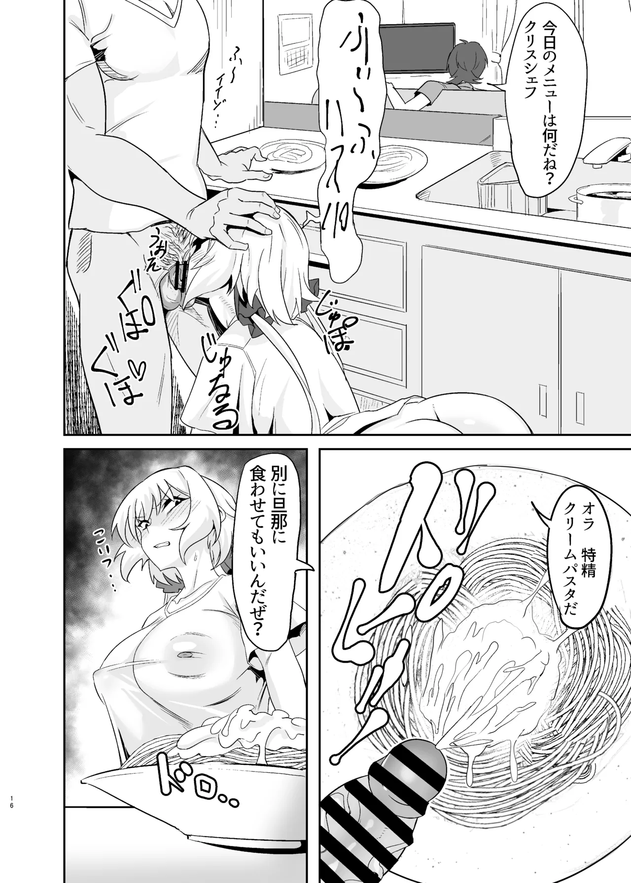 元カレクズのTNPにちょっと突かれただけで旦那を裏切る人妻クリス Page.16