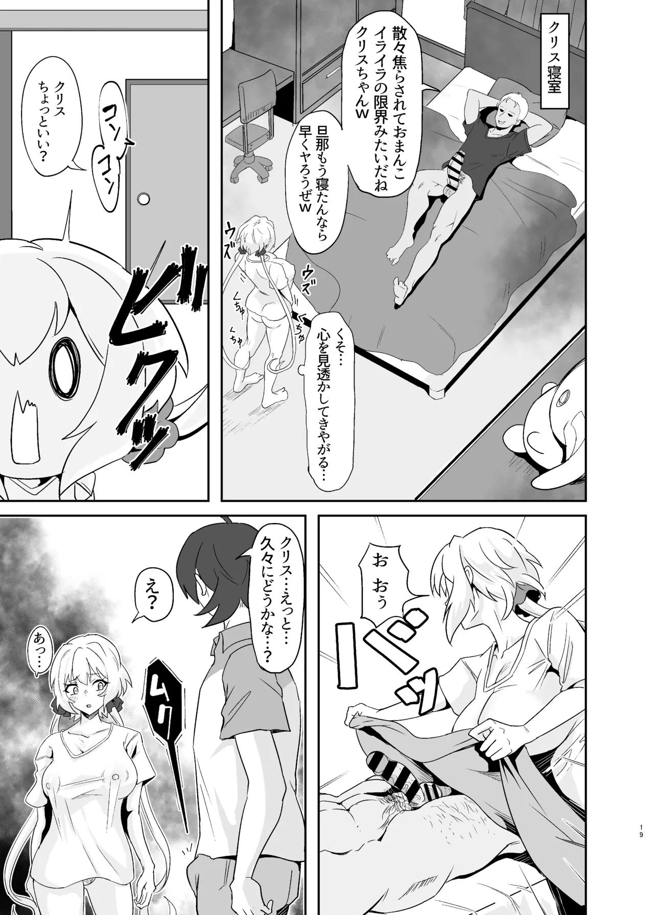 元カレクズのTNPにちょっと突かれただけで旦那を裏切る人妻クリス Page.19