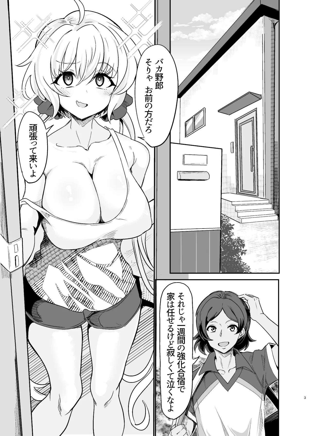 元カレクズのTNPにちょっと突かれただけで旦那を裏切る人妻クリス Page.3