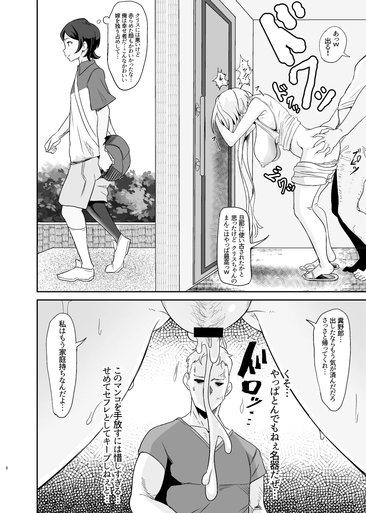 元カレクズのTNPにちょっと突かれただけで旦那を裏切る人妻クリス Page.8