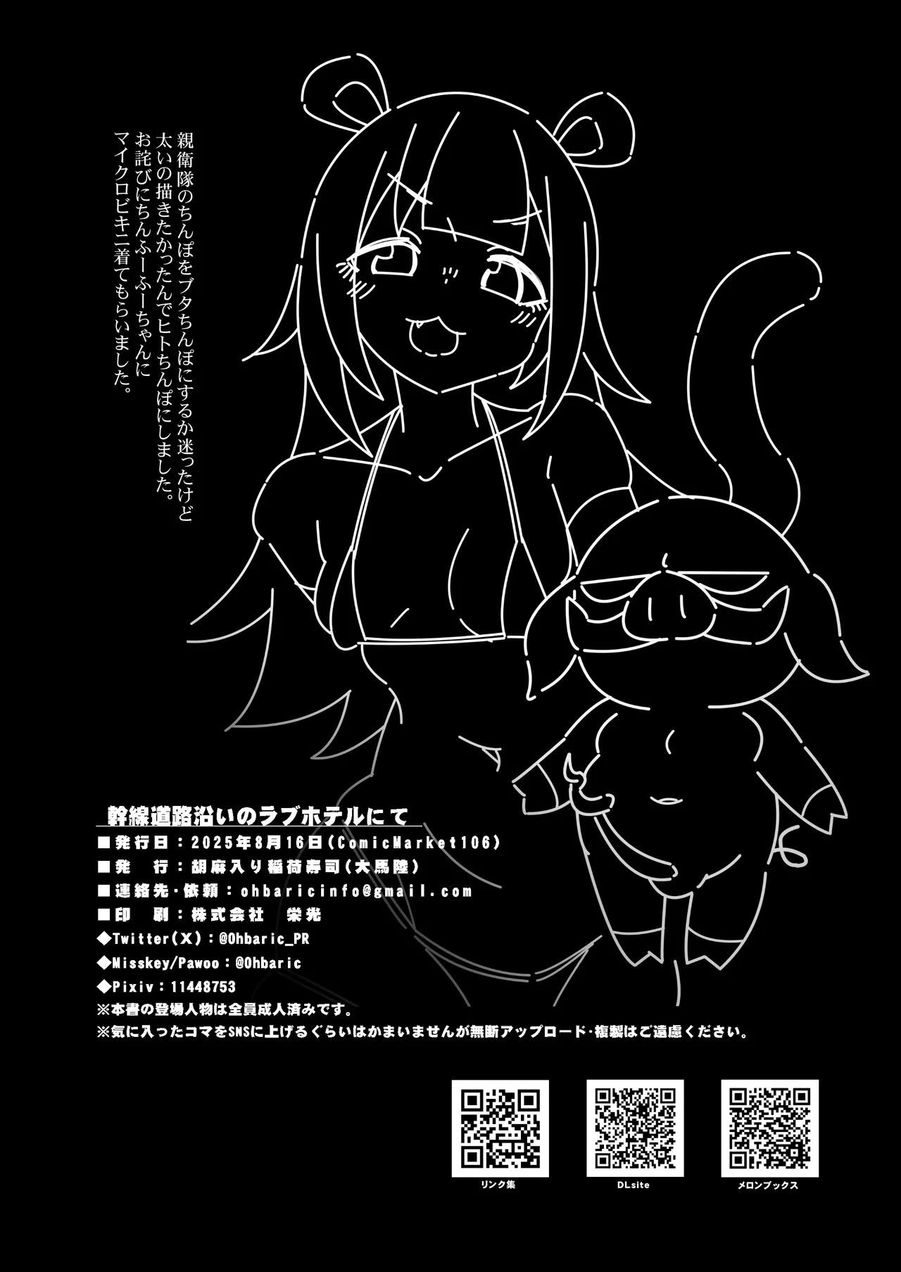 幹線道路沿いのラブホテルにて Page.18