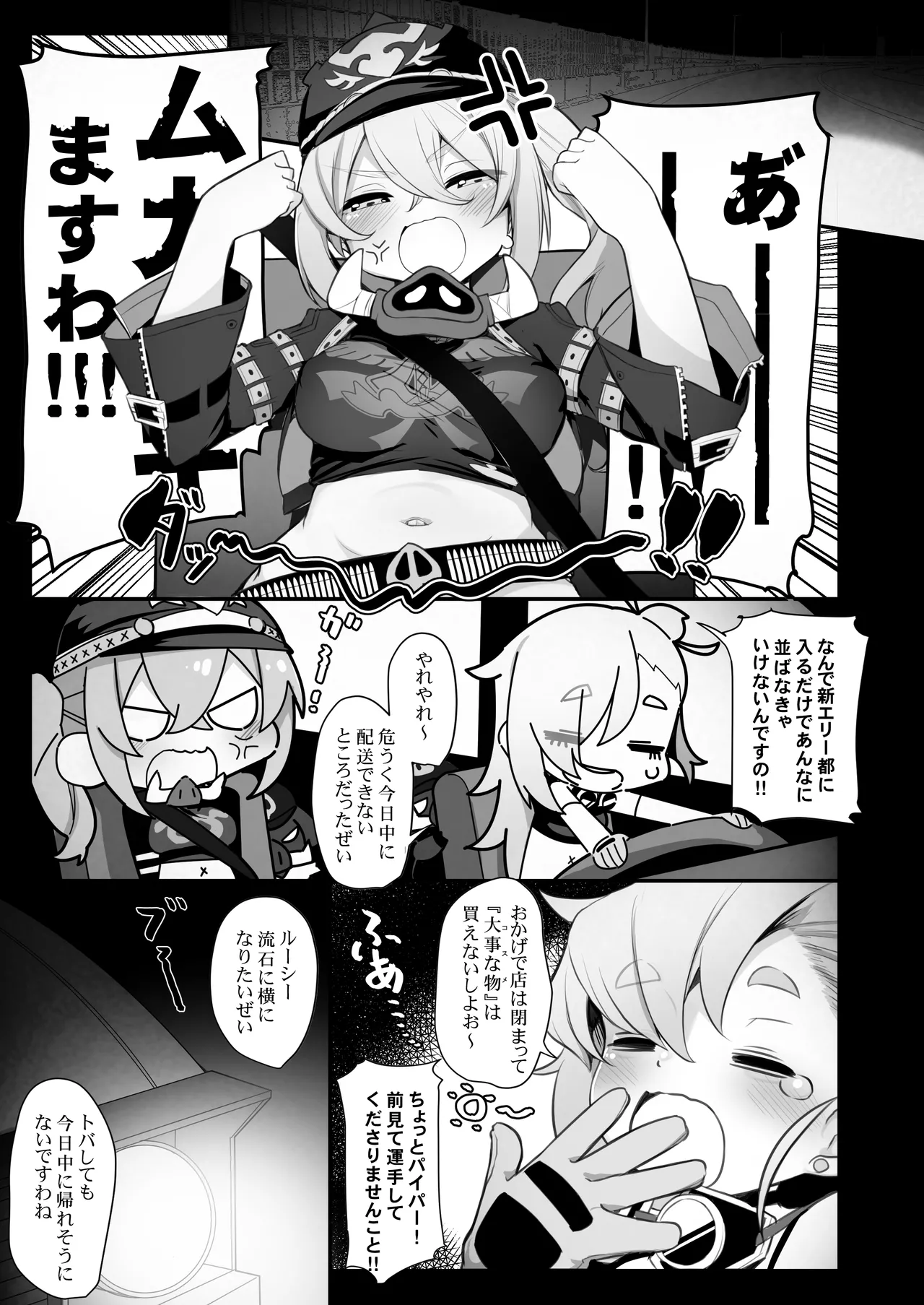 幹線道路沿いのラブホテルにて Page.5