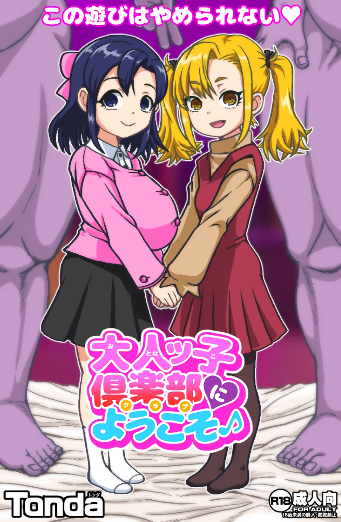 大人ッ子倶楽部にようこそ