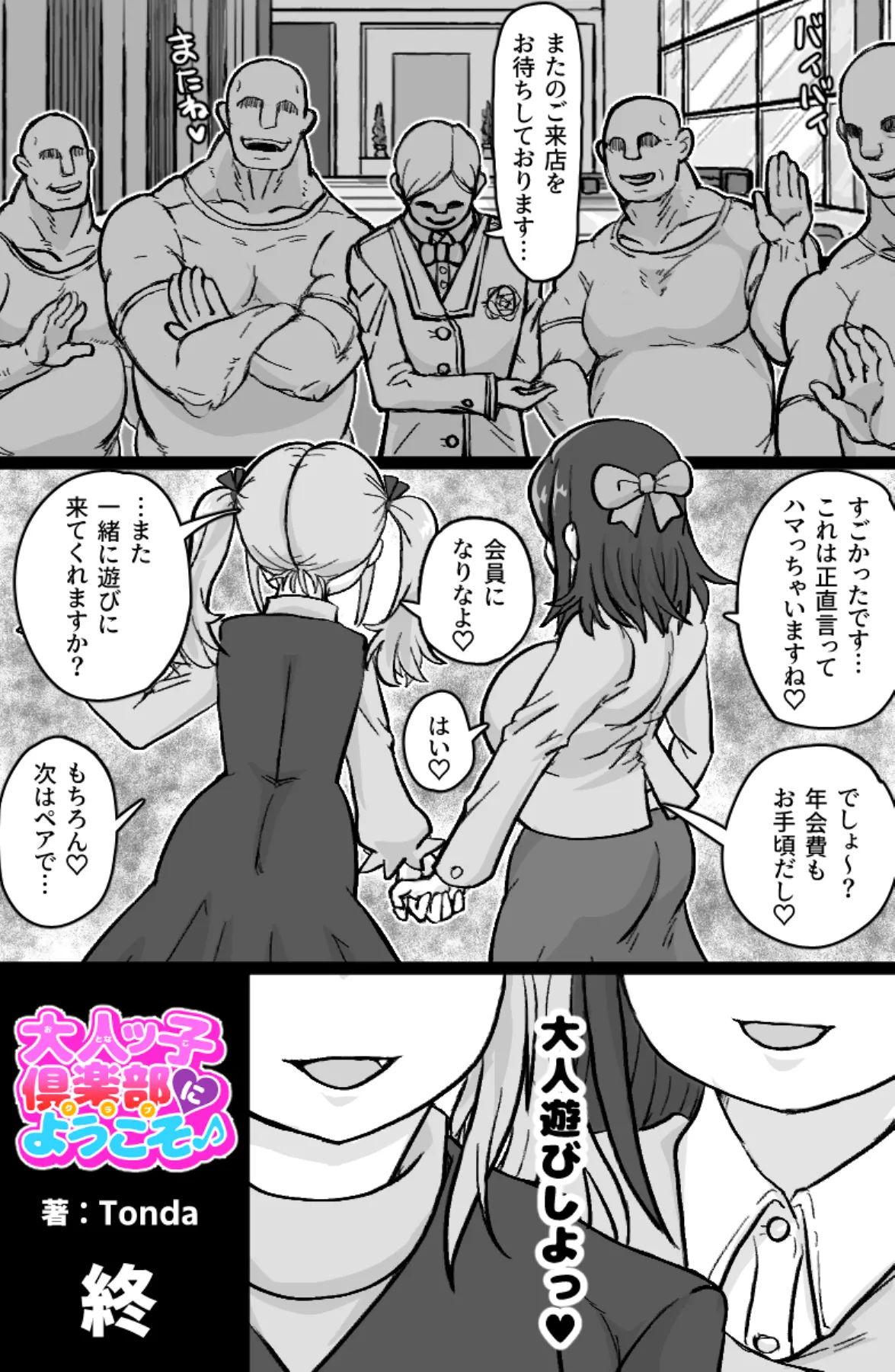 大人ッ子倶楽部にようこそ Page.41