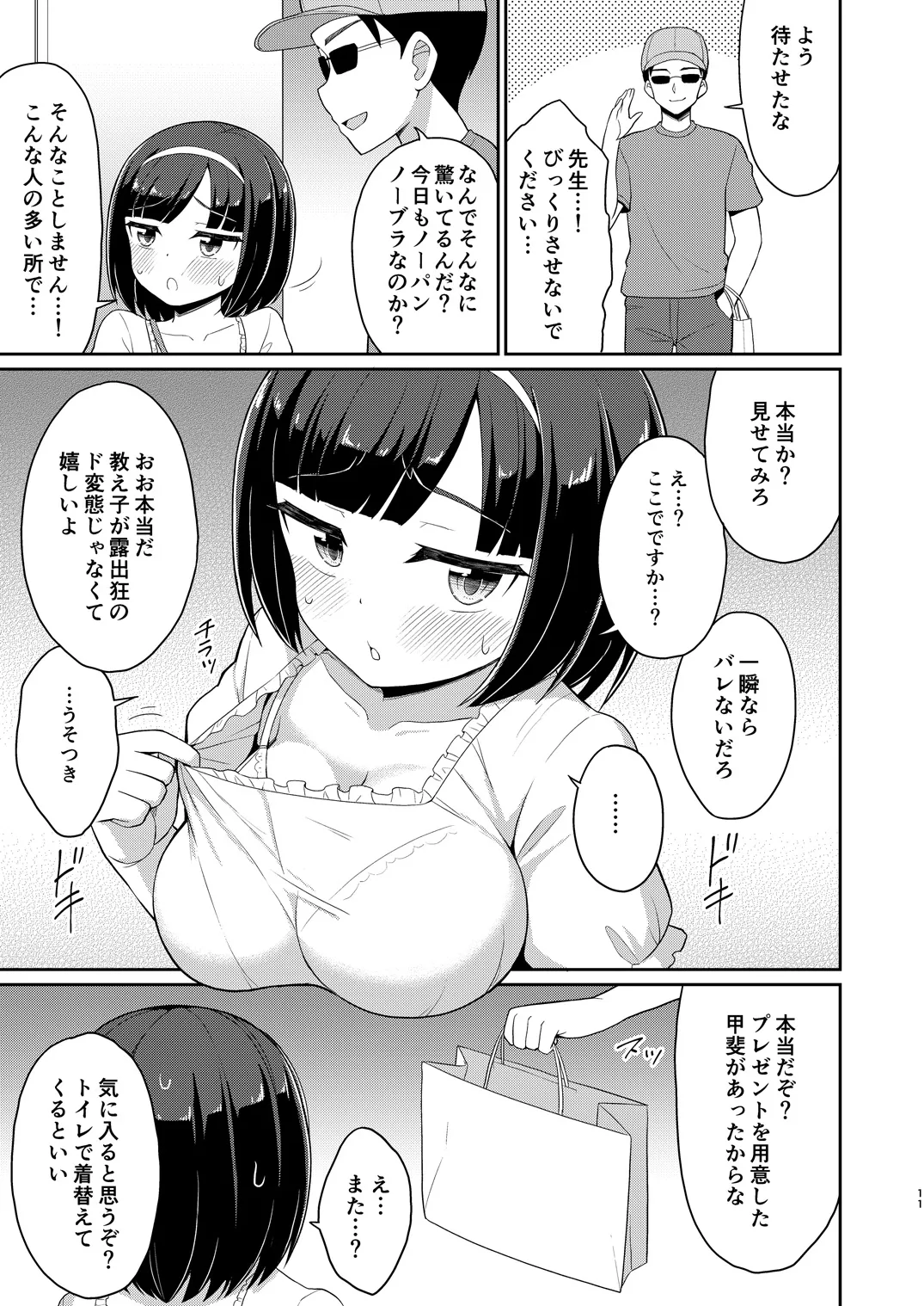 ロシュツショウジョ5 Page.10