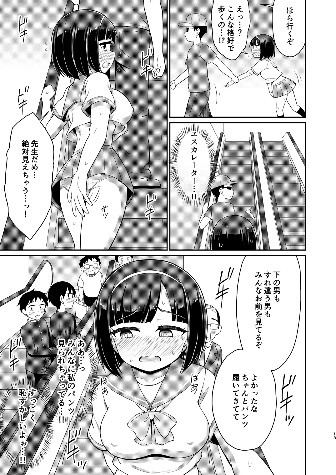 ロシュツショウジョ5 Page.12