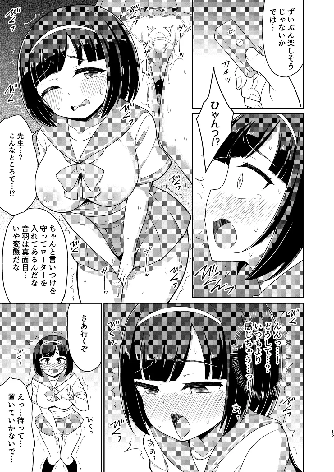 ロシュツショウジョ5 Page.14