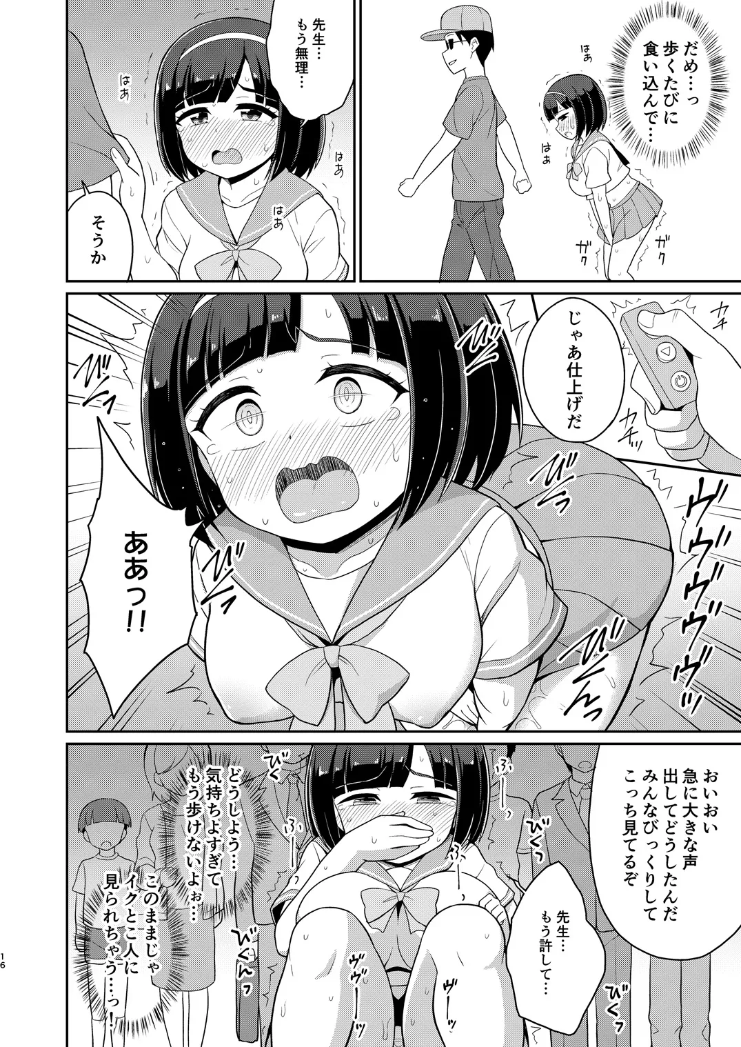 ロシュツショウジョ5 Page.15
