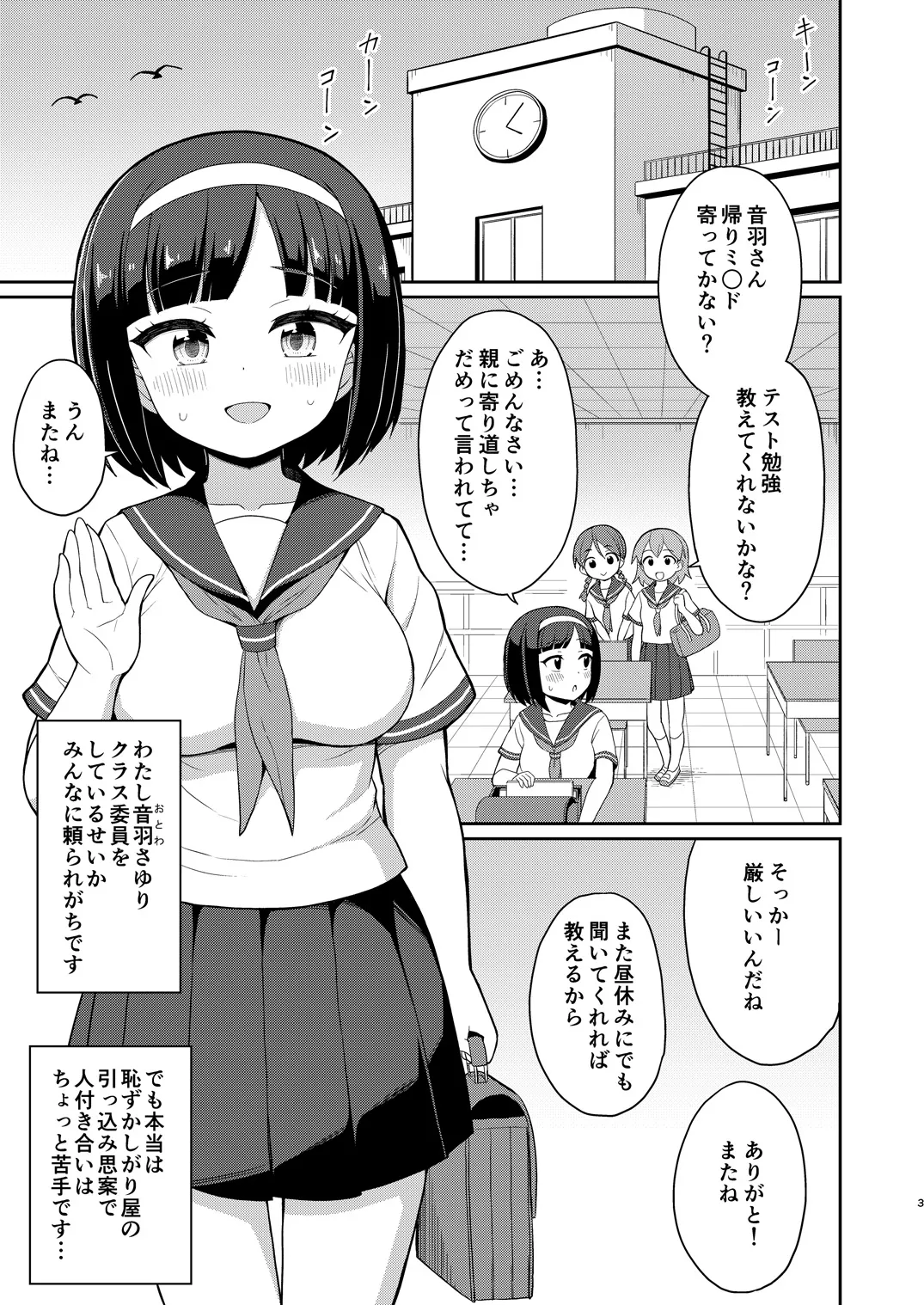 ロシュツショウジョ5 Page.2