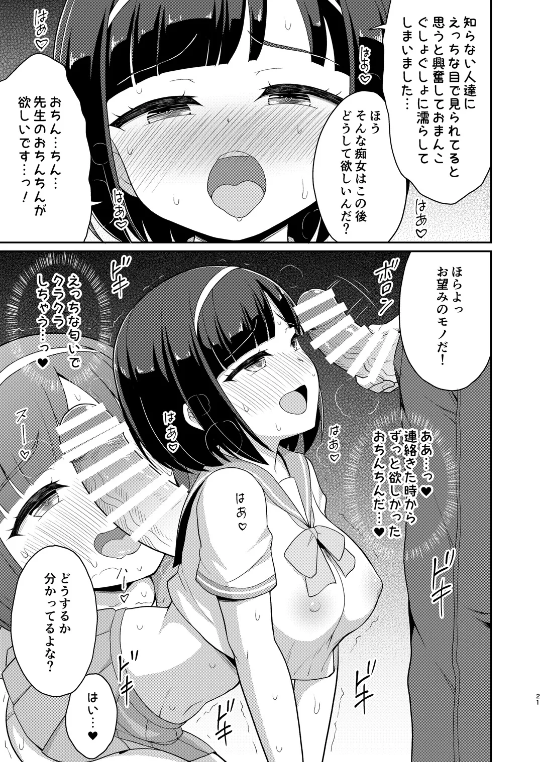 ロシュツショウジョ5 Page.20