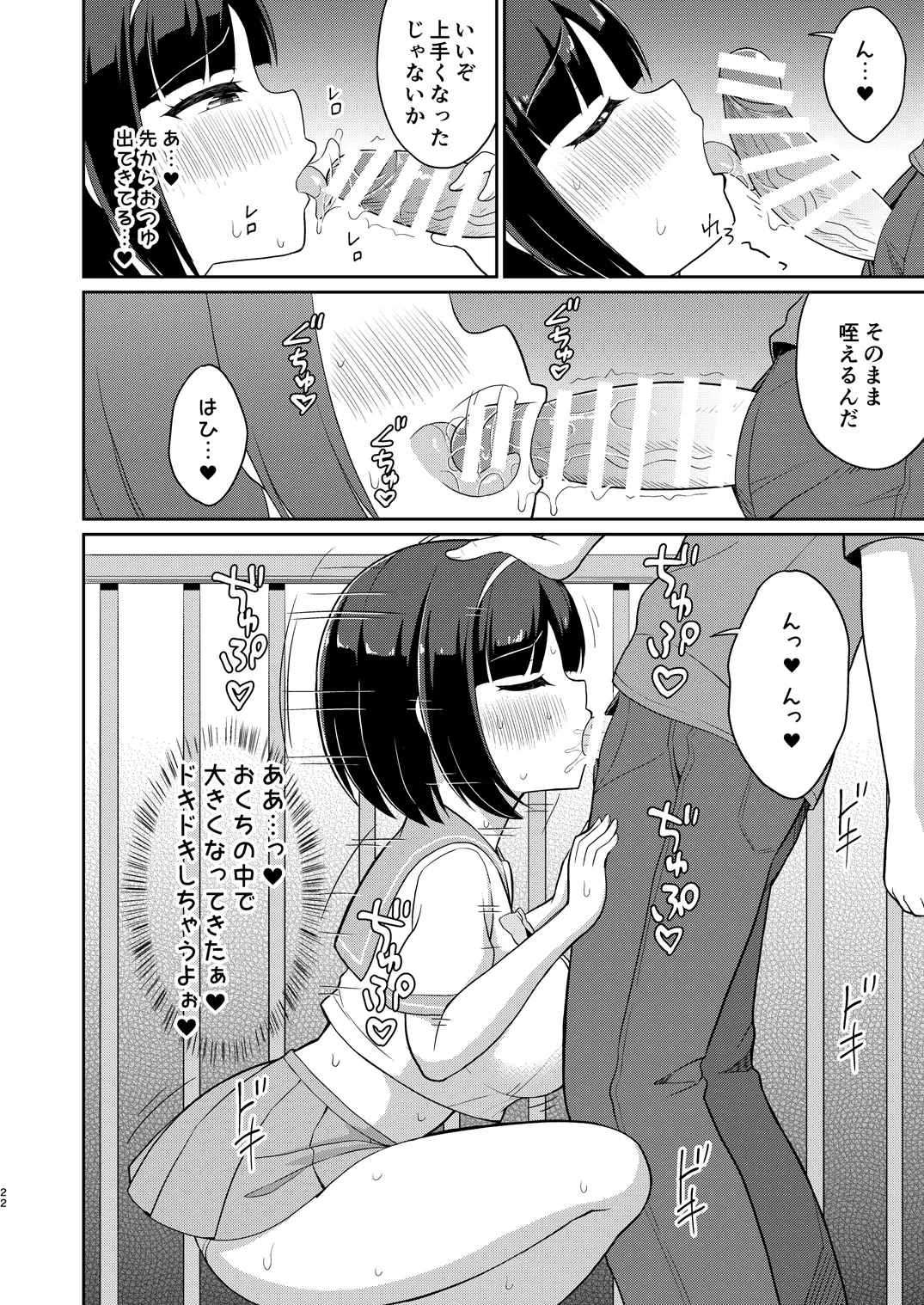 ロシュツショウジョ5 Page.21