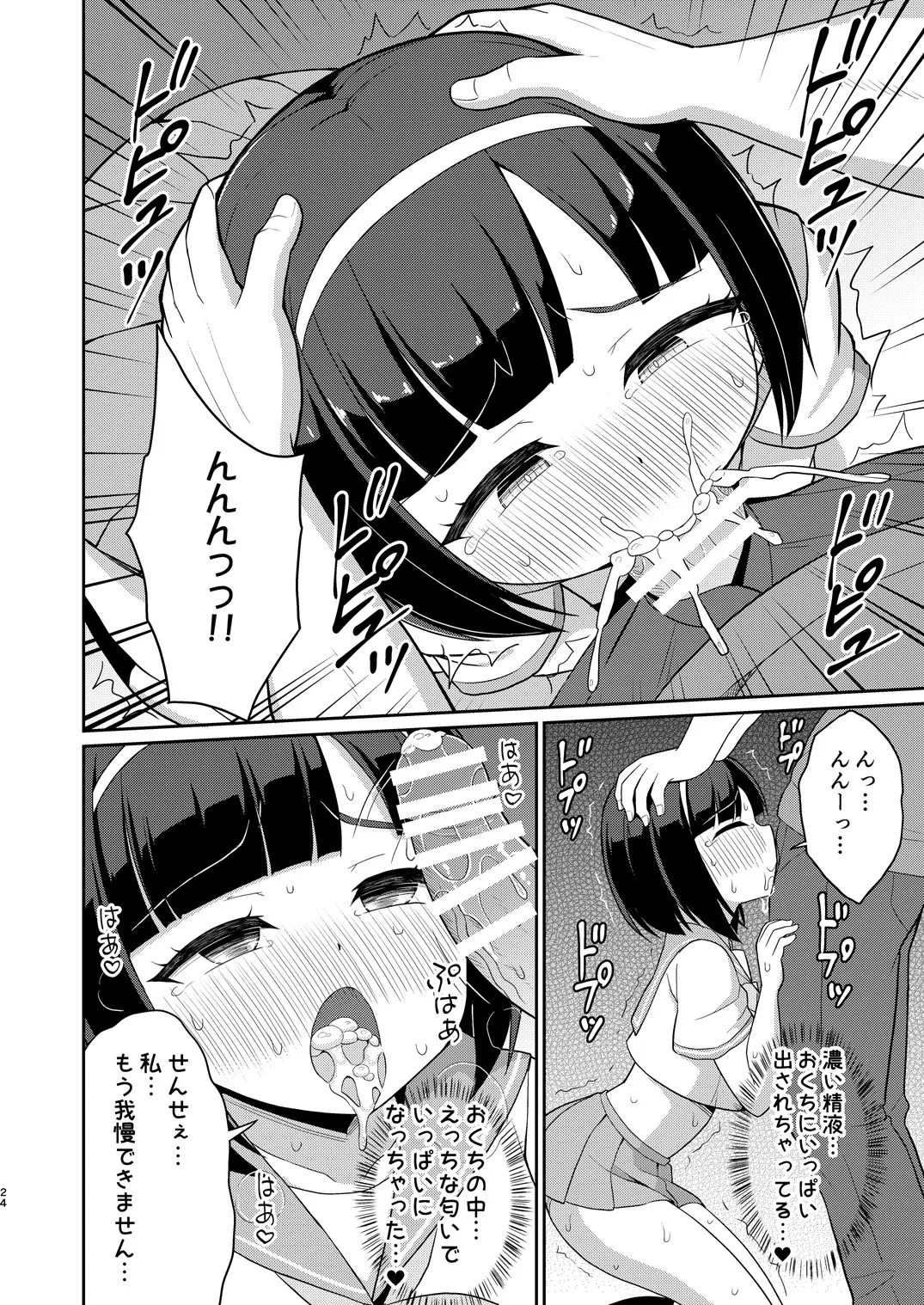 ロシュツショウジョ5 Page.23