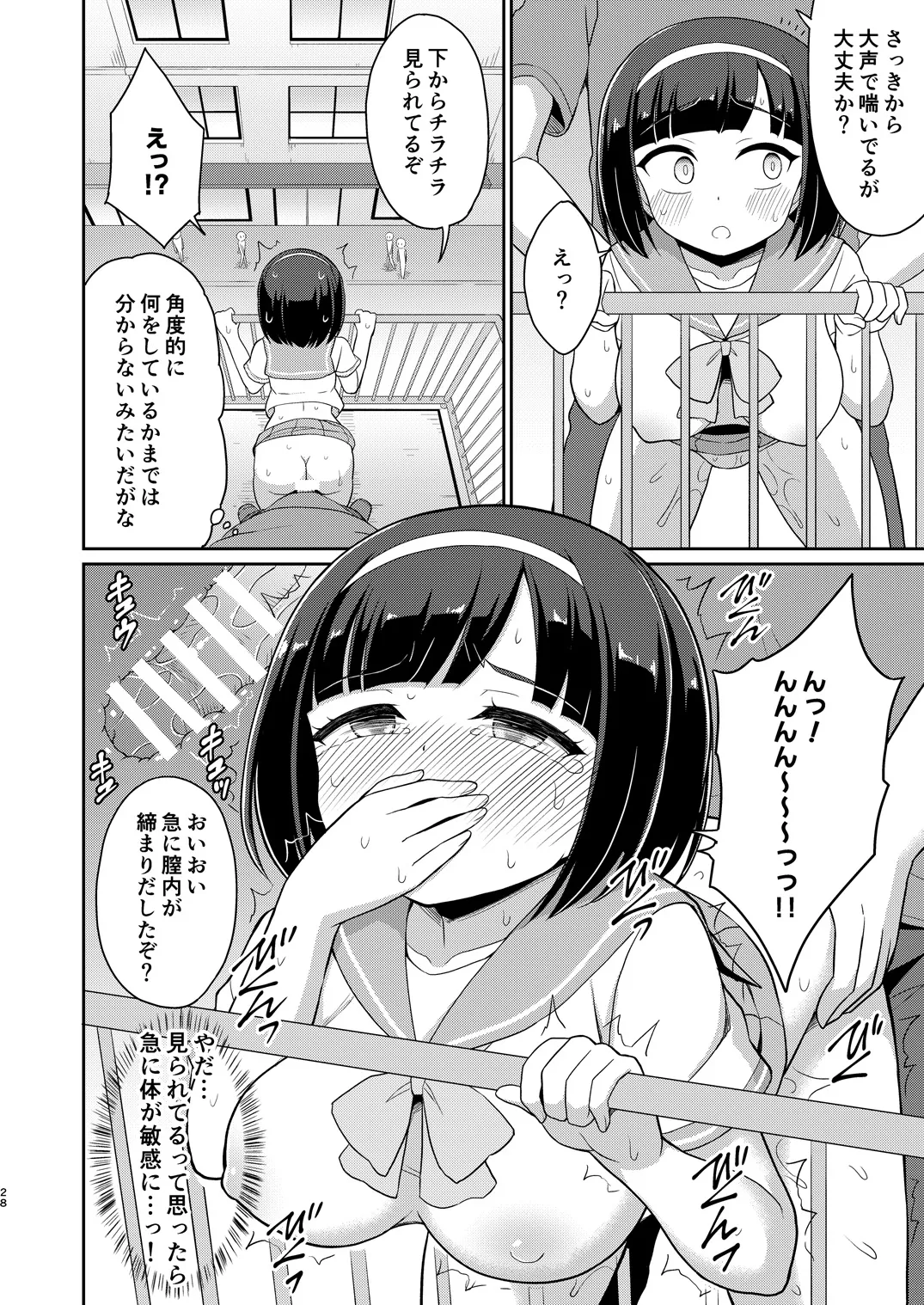 ロシュツショウジョ5 Page.27