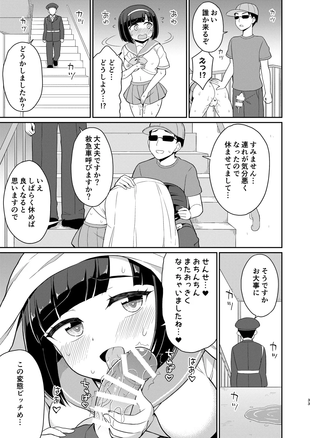 ロシュツショウジョ5 Page.32