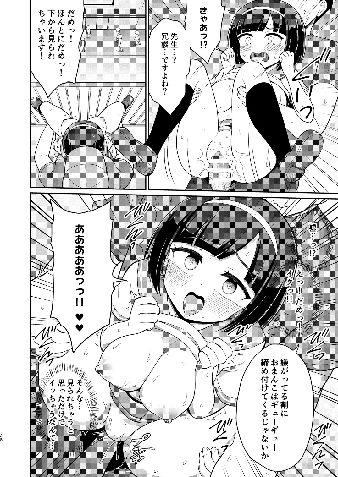 ロシュツショウジョ5 Page.37