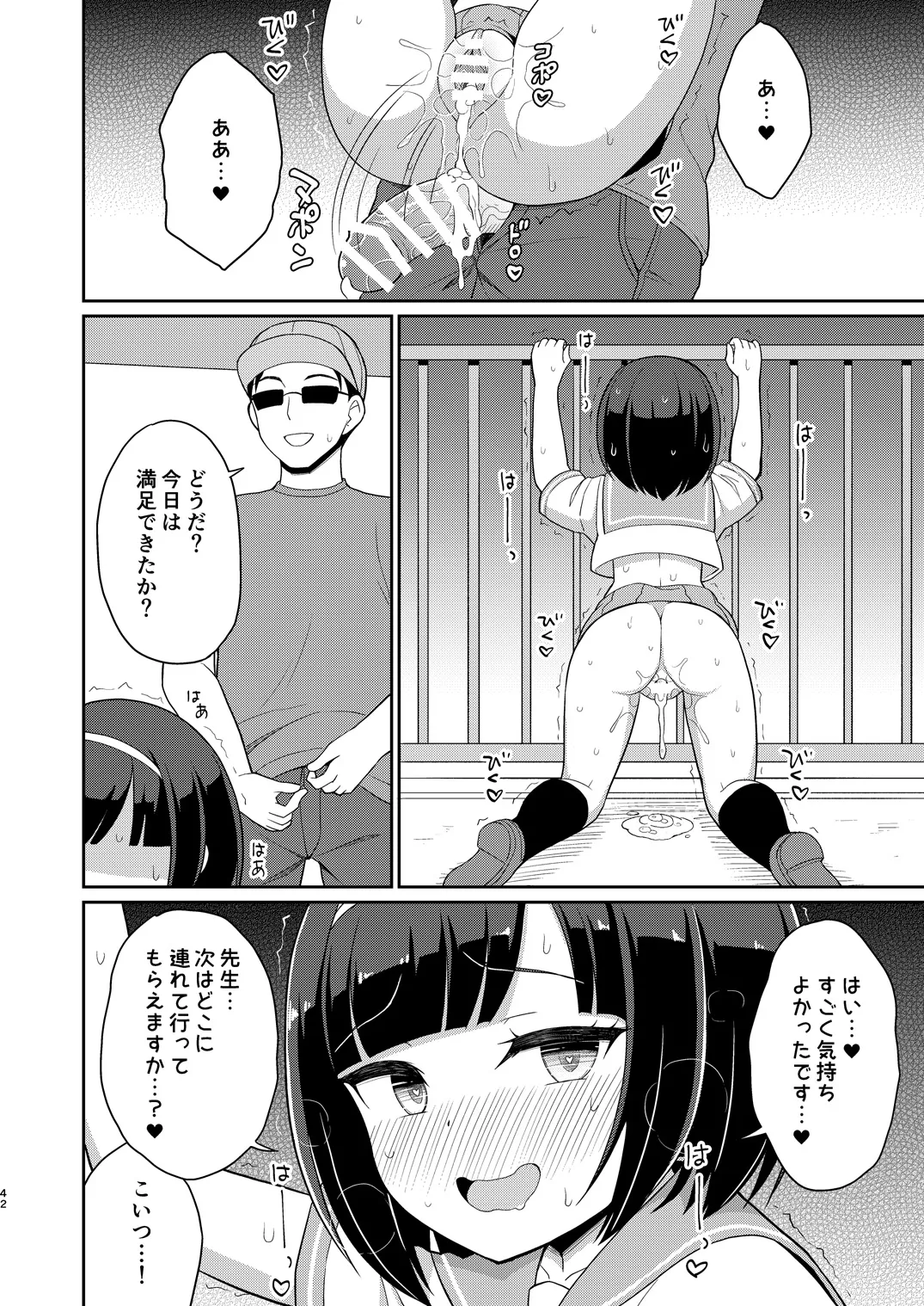 ロシュツショウジョ5 Page.41