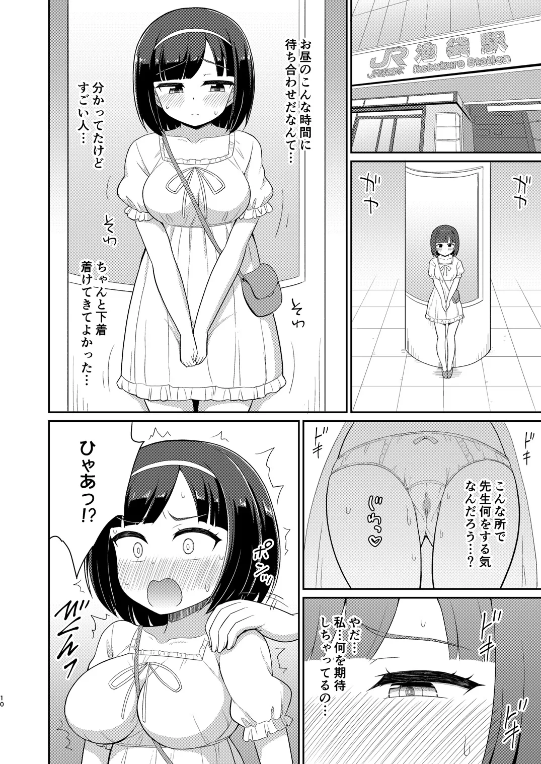 ロシュツショウジョ5 Page.9