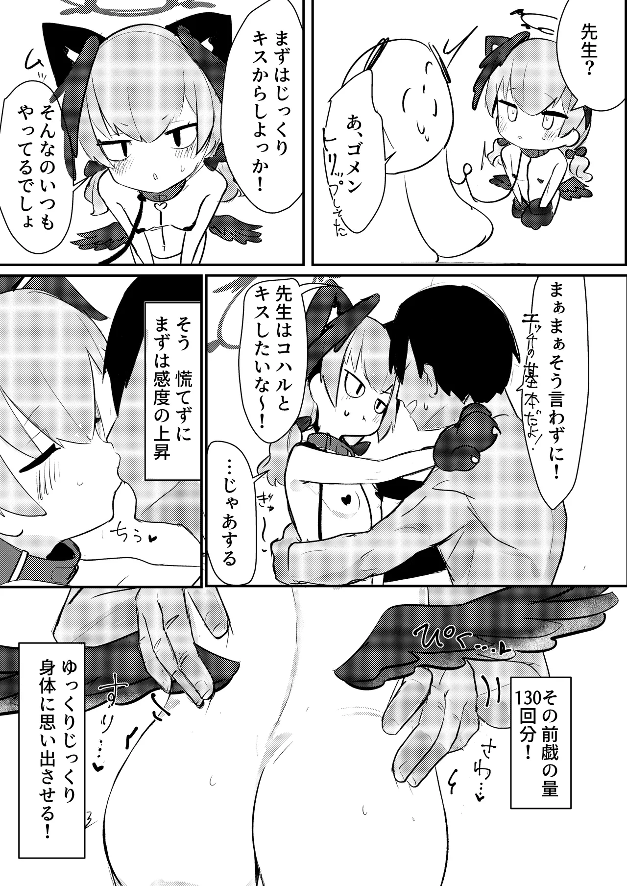 獣性えくすぷろーじょん Page.12