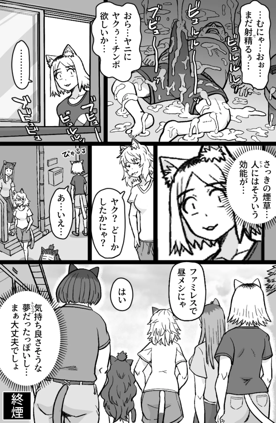 ねこねこ☆ドリーマー Page.19