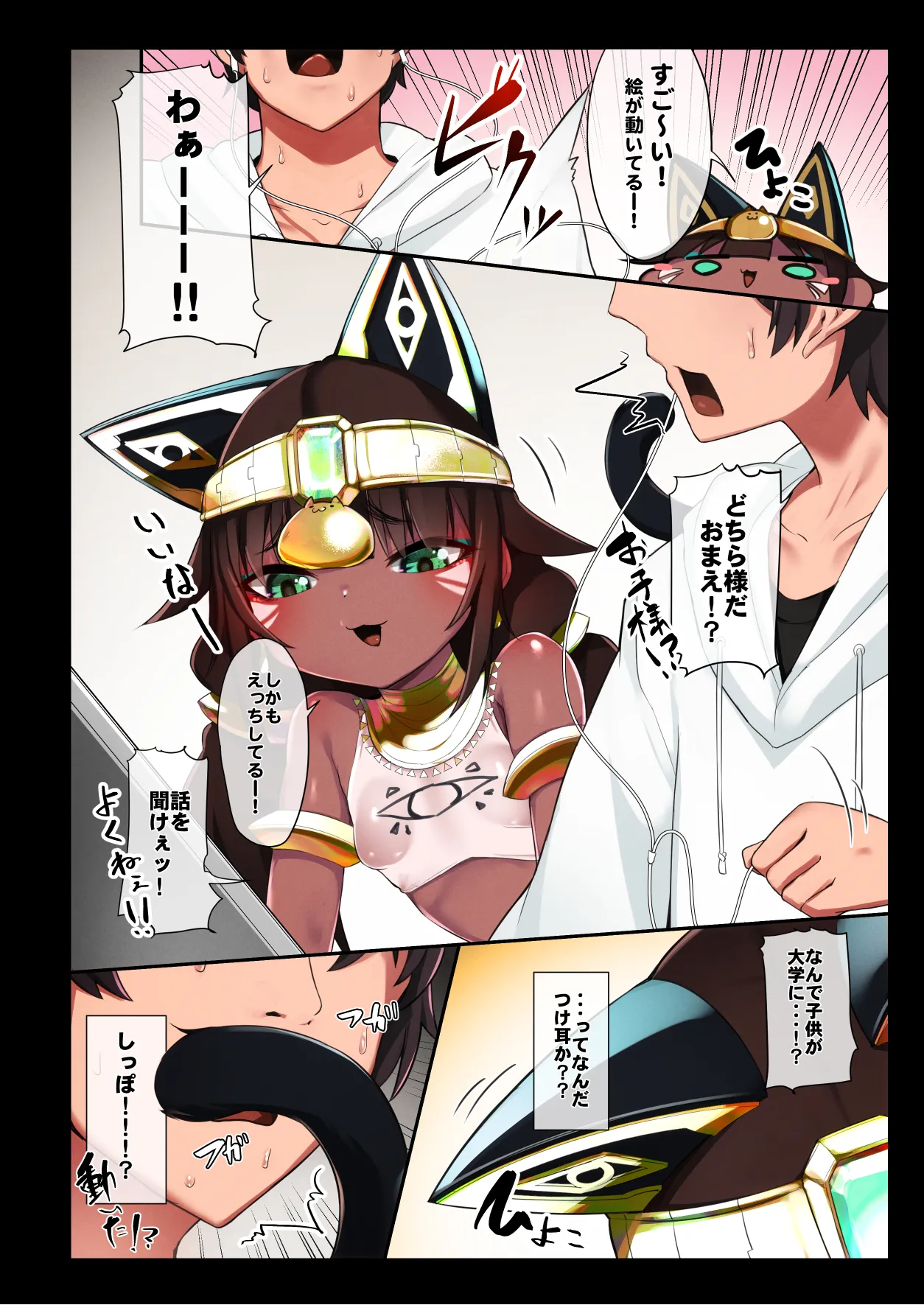スエズちゃんの見聞録 総集編#1～4 Page.46