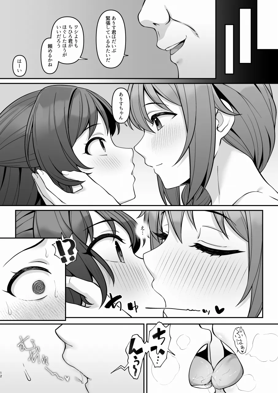 ALICE in Nightmare Page.11