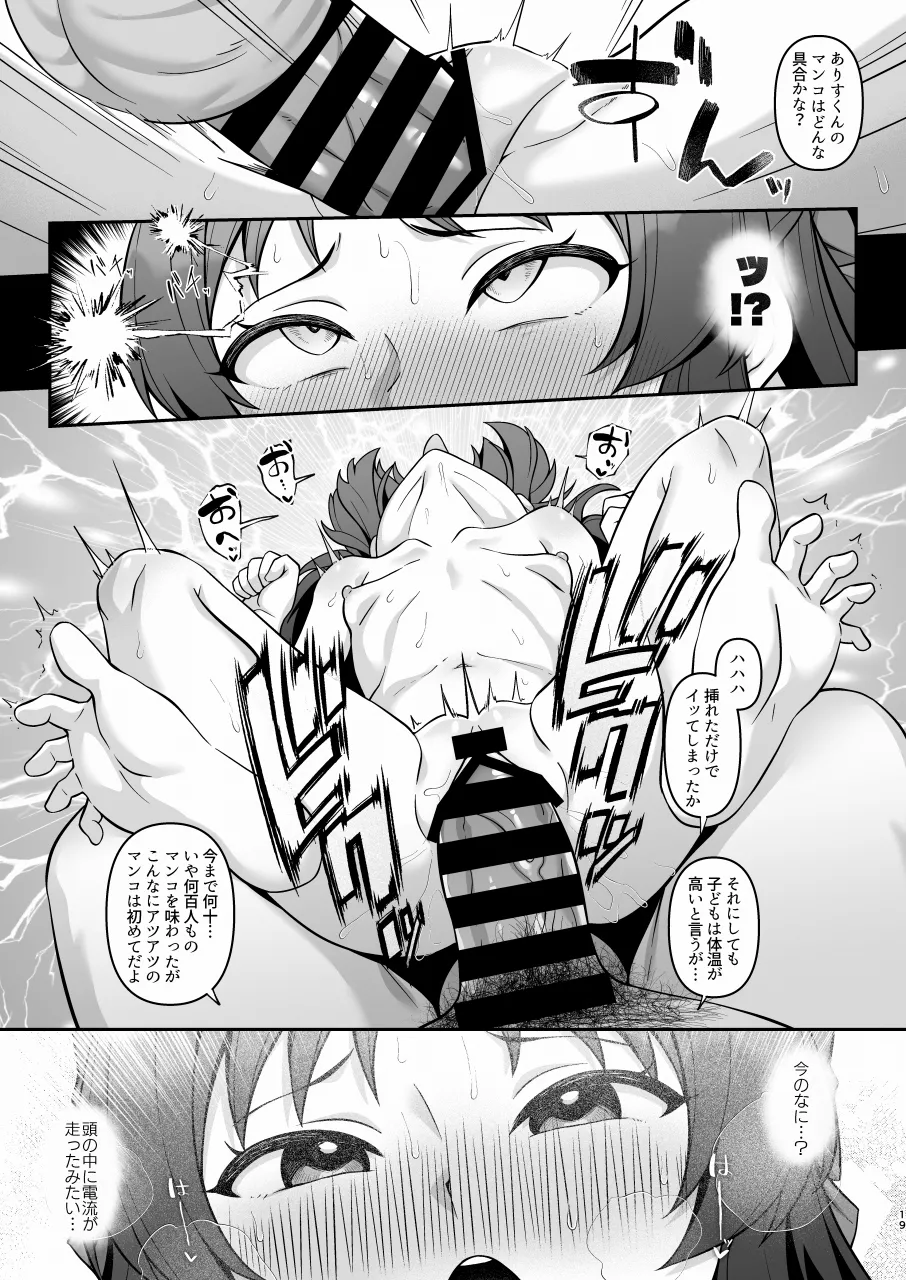 ALICE in Nightmare Page.18